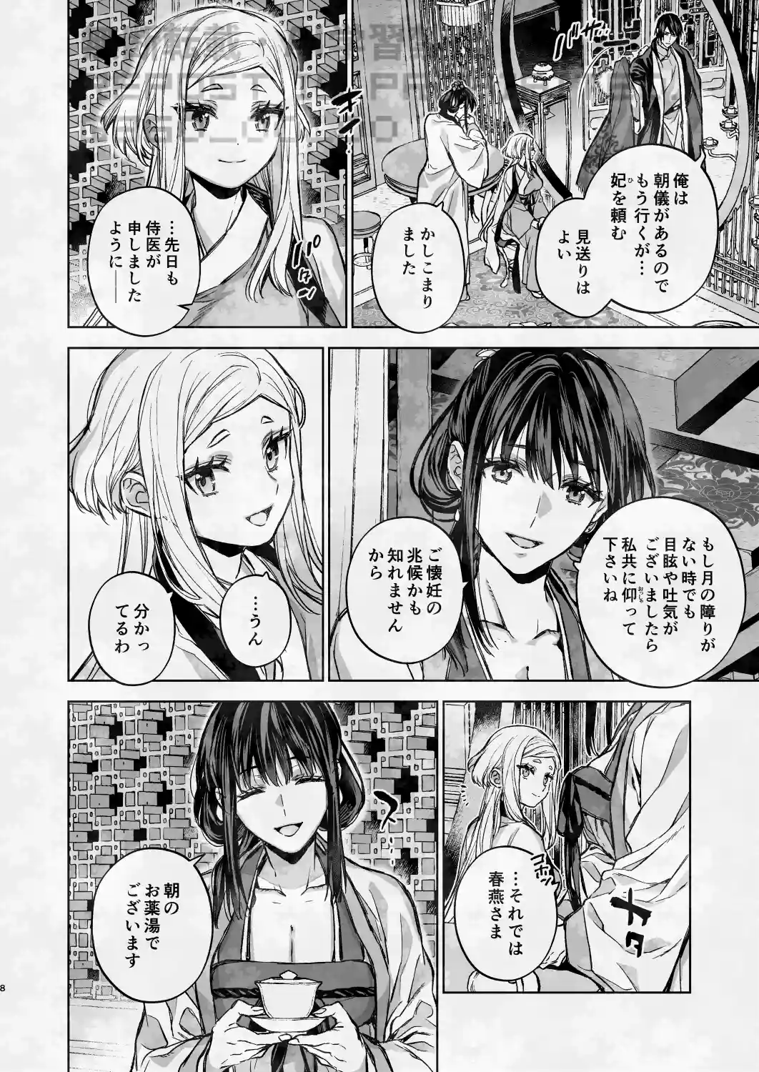 燕嵐閨中顧話・番外伝[360] - PAGE 017