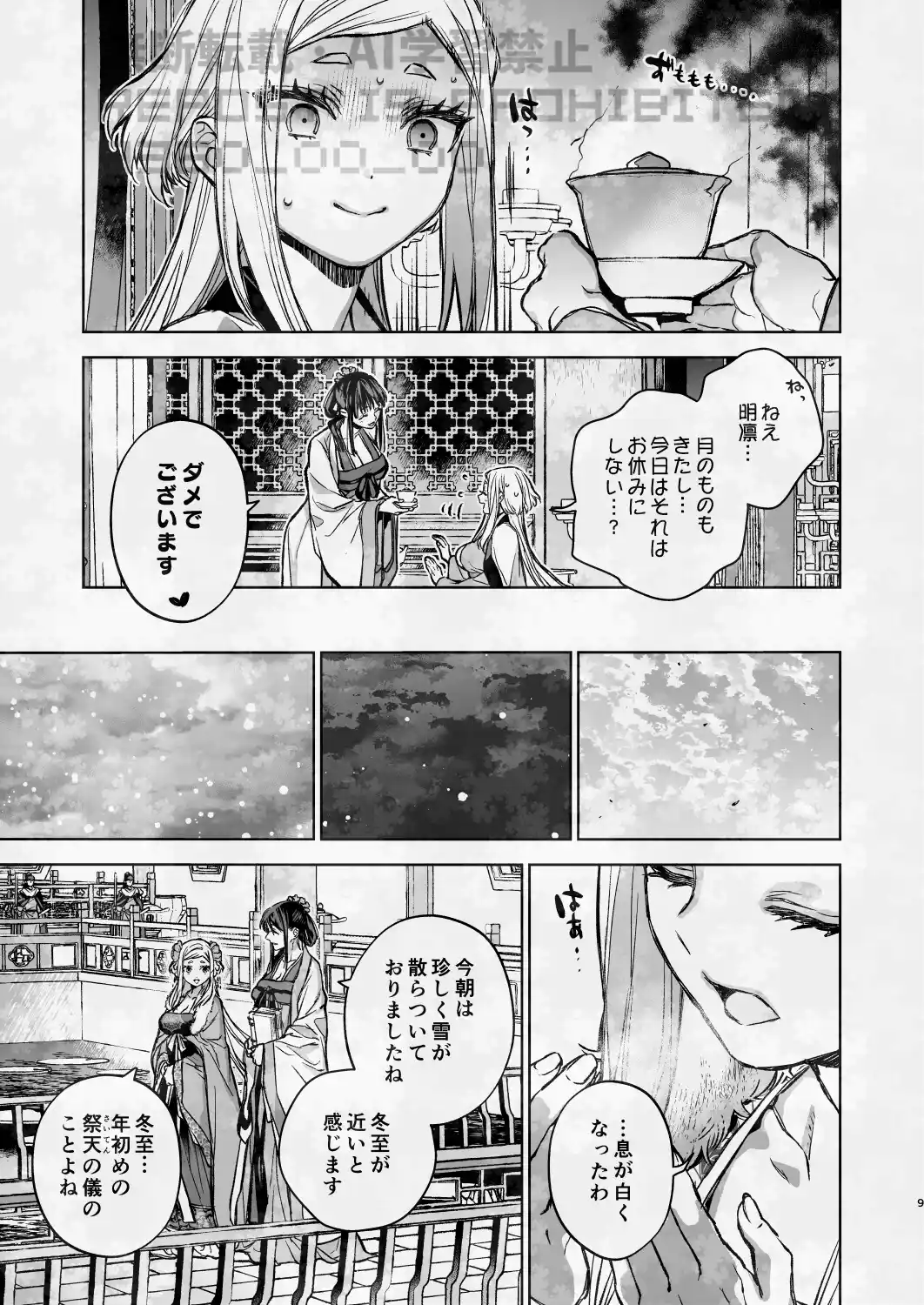 燕嵐閨中顧話・番外伝[360] - PAGE 018