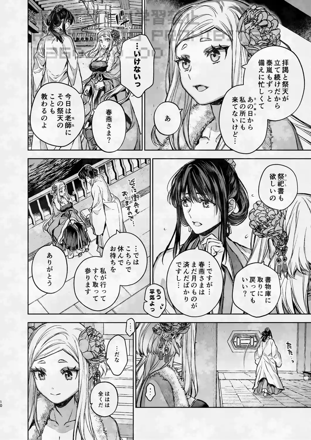 燕嵐閨中顧話・番外伝[360] - PAGE 019