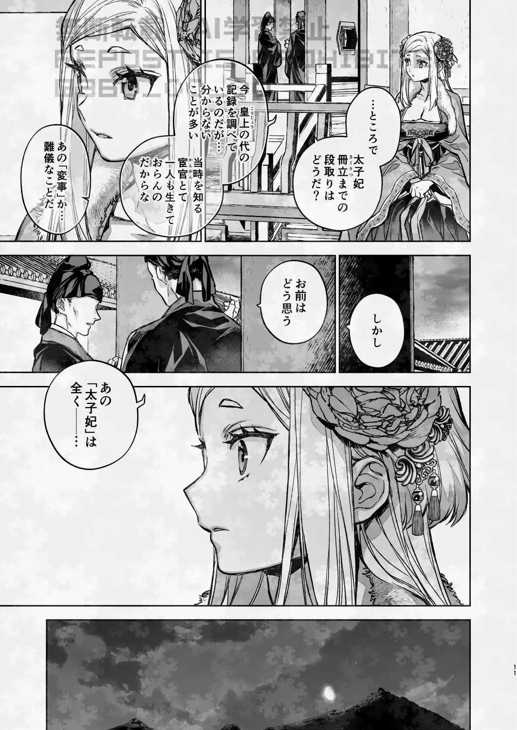 燕嵐閨中顧話・番外伝[360] - PAGE 020