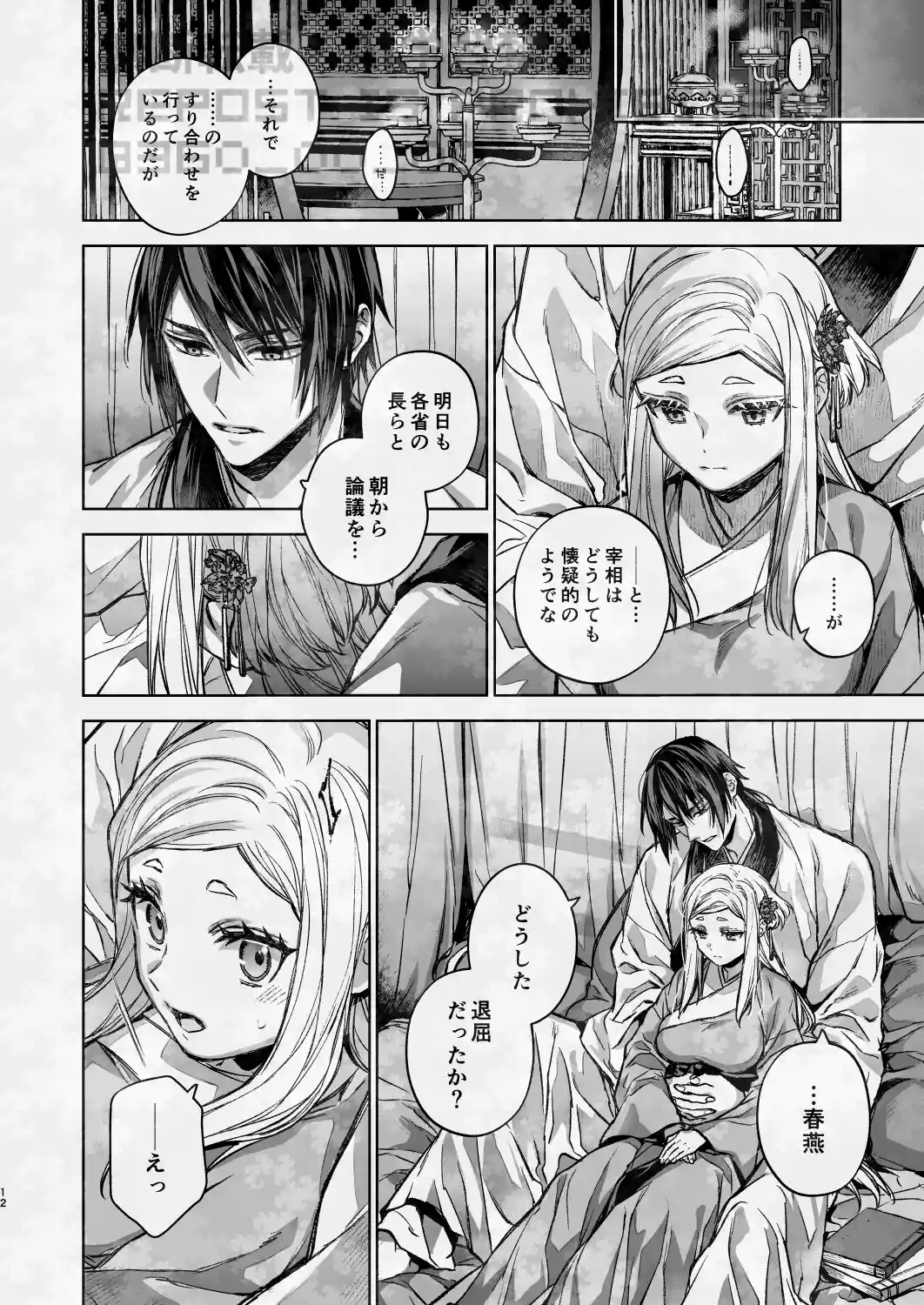 燕嵐閨中顧話・番外伝[360] - PAGE 021