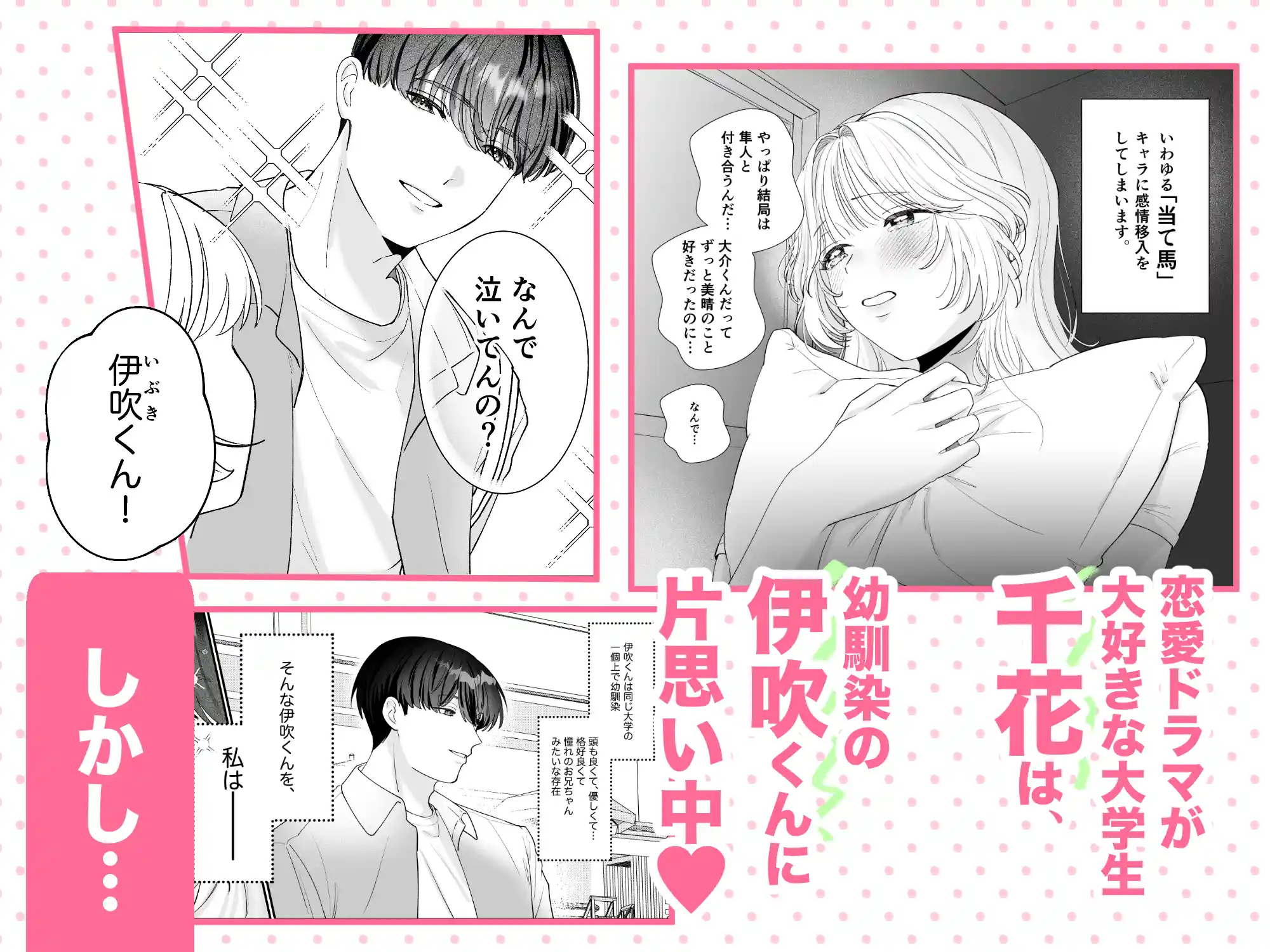 伊吹くん、お幸せに！~その恋(?)応援したいので、私は諦めたいと思います！~[羊ヶ丘] - PAGE 003