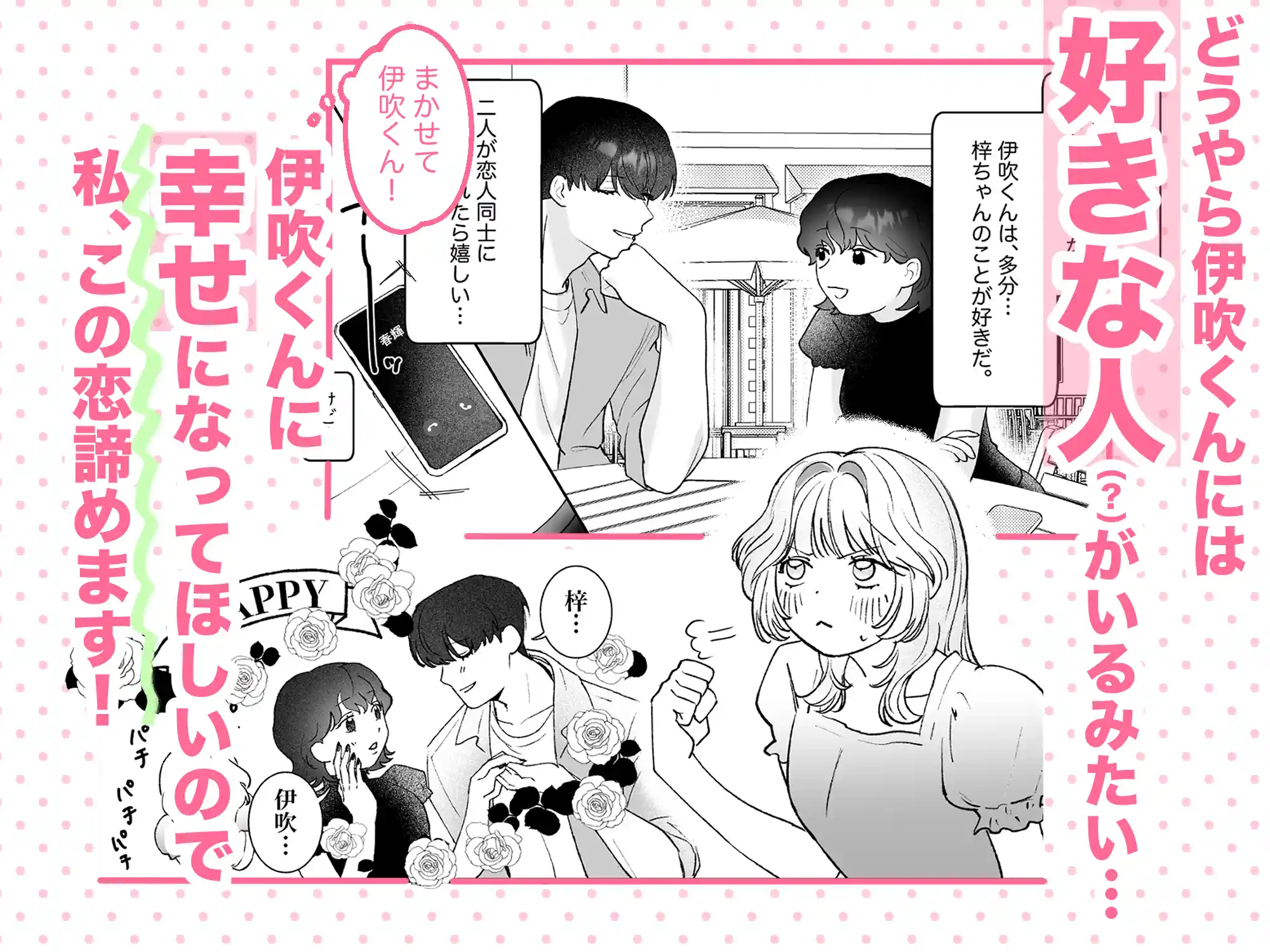 伊吹くん、お幸せに！~その恋(?)応援したいので、私は諦めたいと思います！~[羊ヶ丘] - PAGE 004