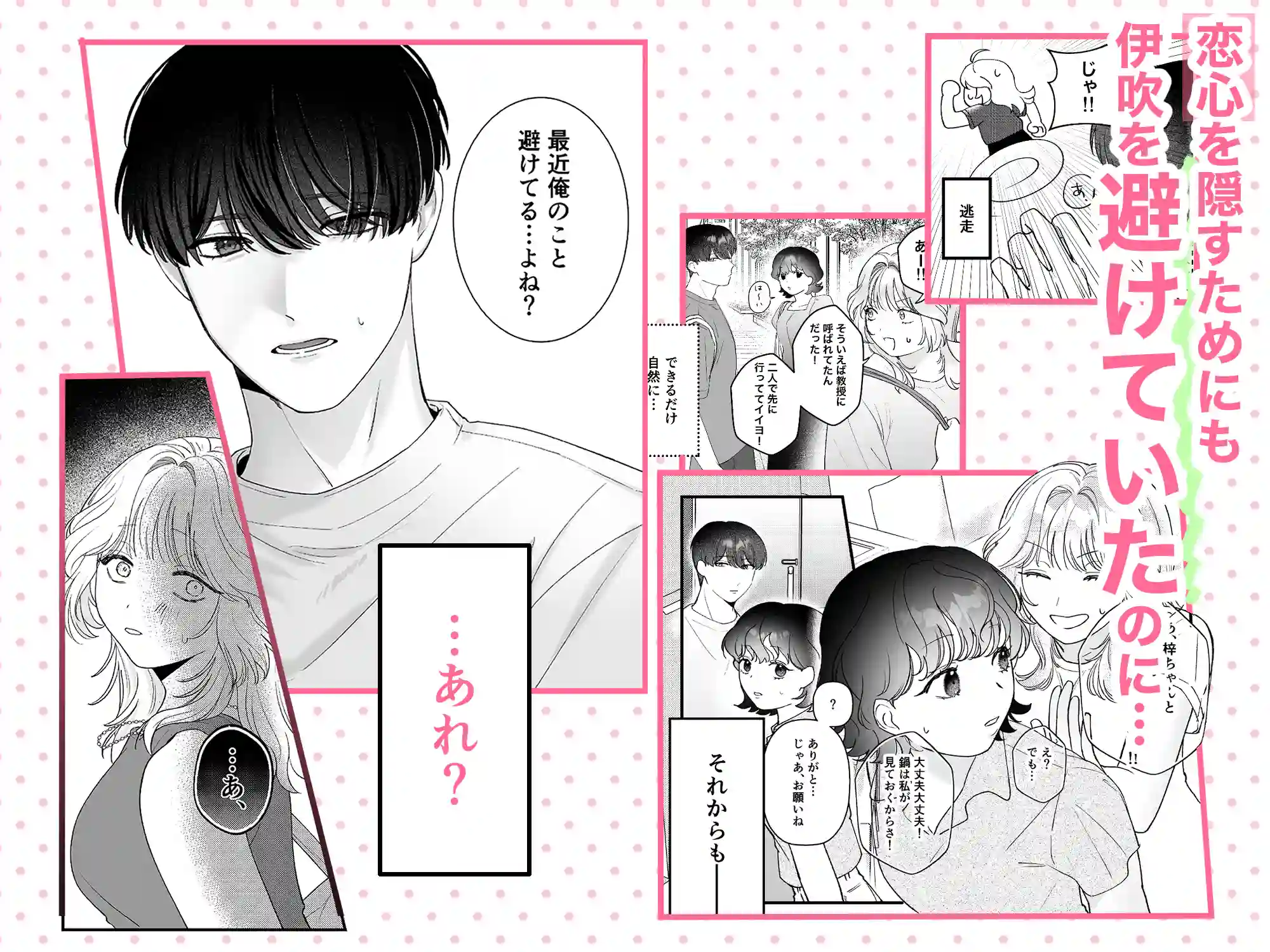 伊吹くん、お幸せに！~その恋(?)応援したいので、私は諦めたいと思います！~[羊ヶ丘] - PAGE 005