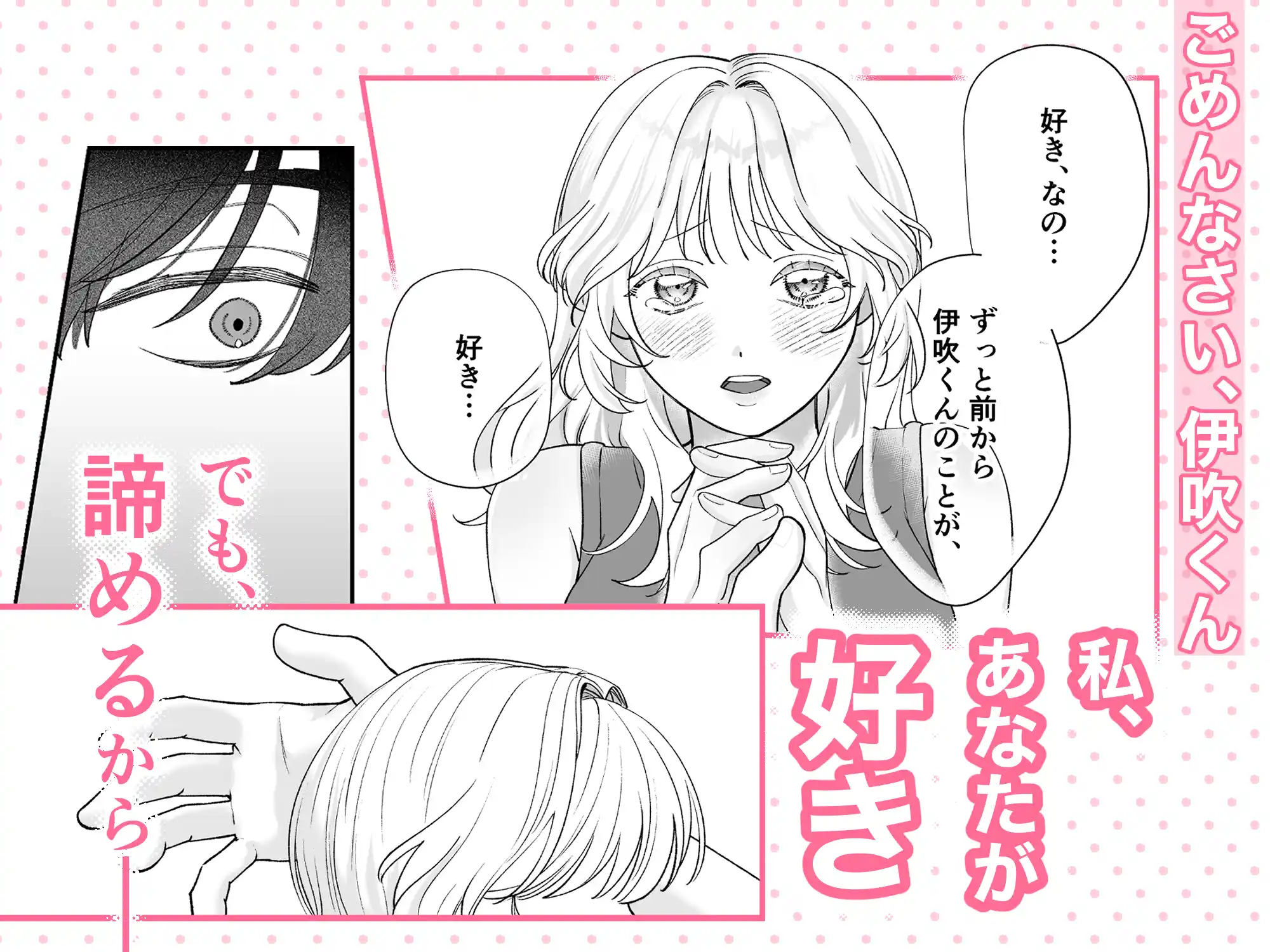 伊吹くん、お幸せに！~その恋(?)応援したいので、私は諦めたいと思います！~[羊ヶ丘] - PAGE 006