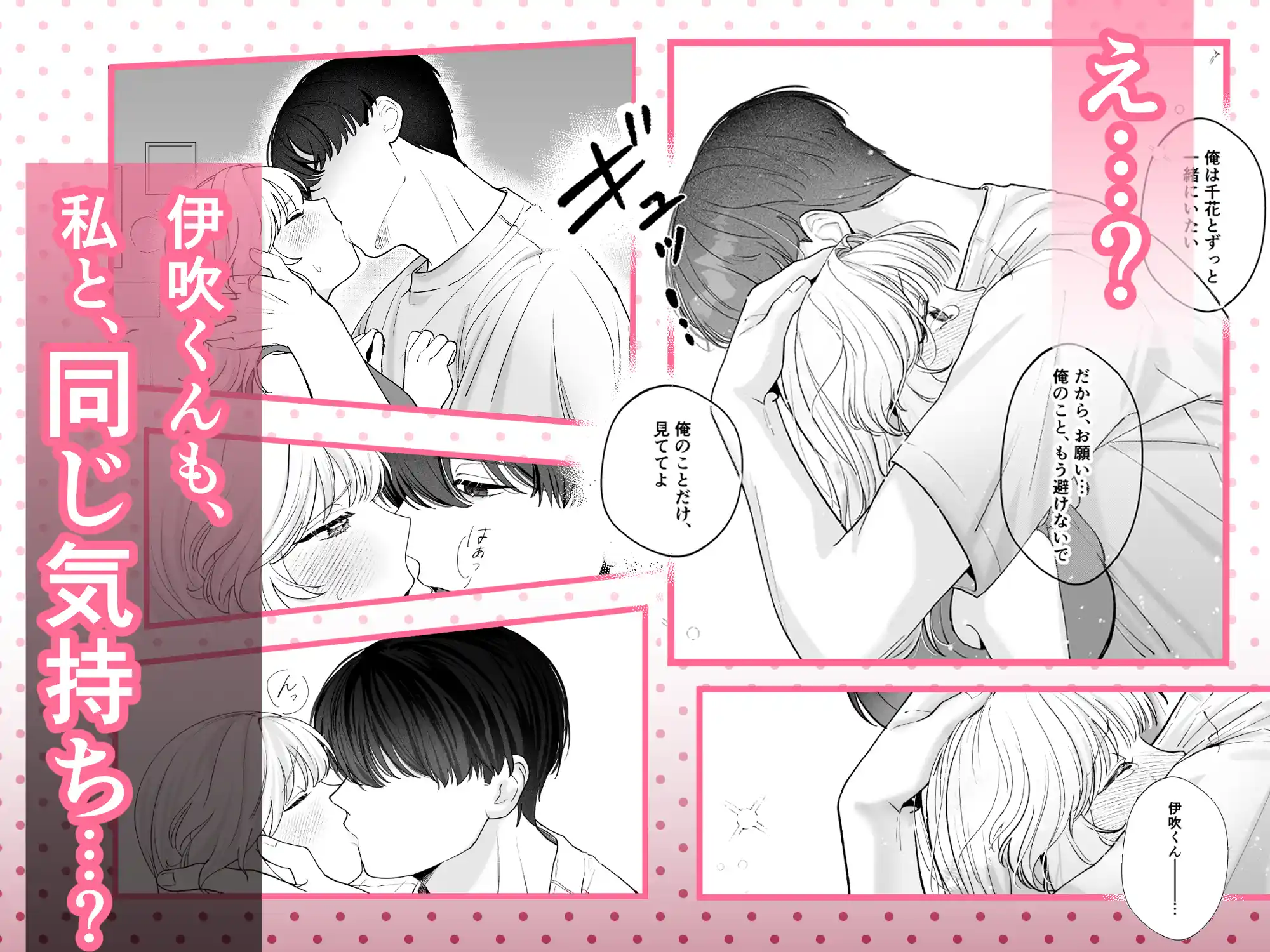 伊吹くん、お幸せに！~その恋(?)応援したいので、私は諦めたいと思います！~[羊ヶ丘] - PAGE 007