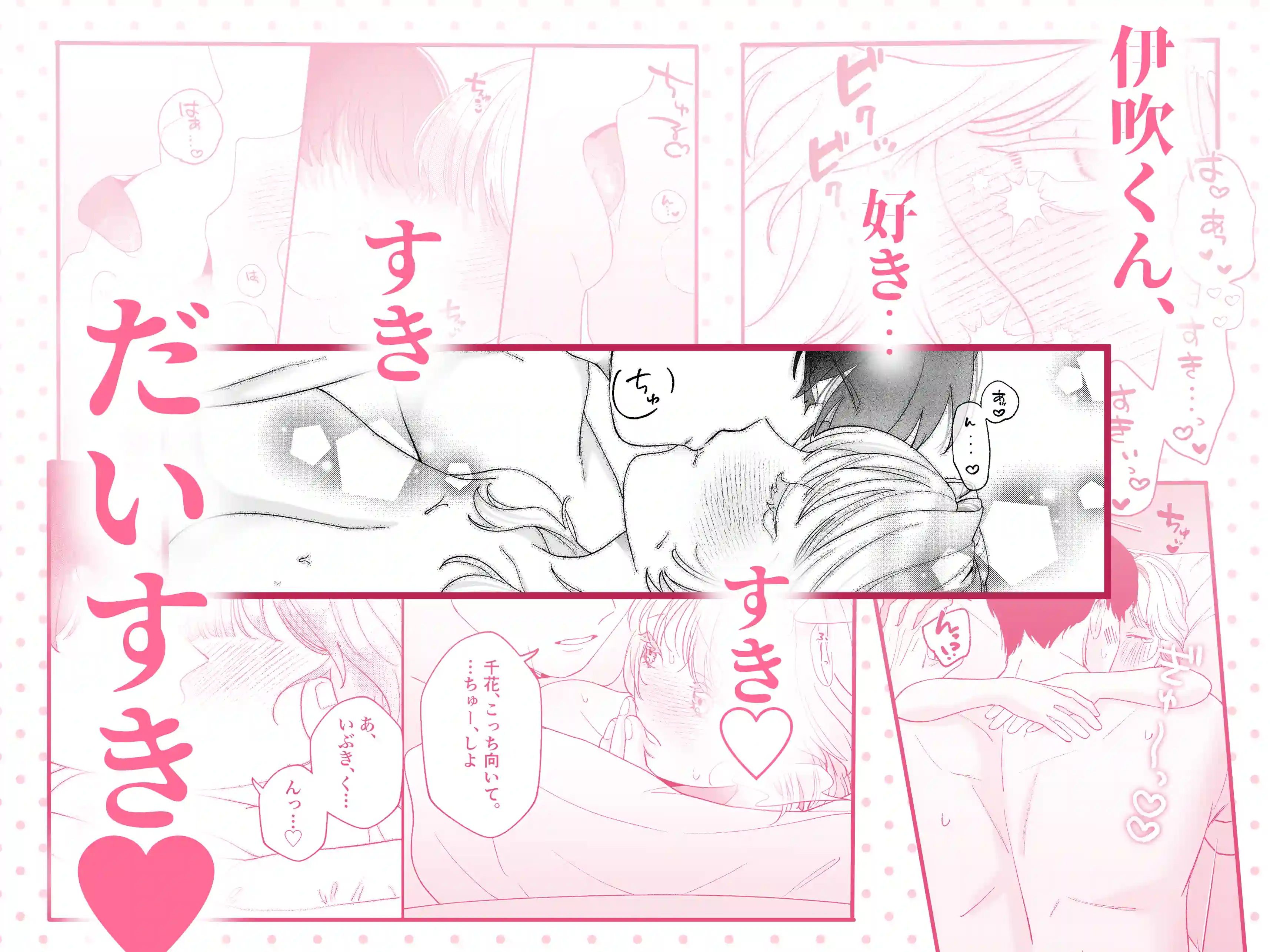 伊吹くん、お幸せに！~その恋(?)応援したいので、私は諦めたいと思います！~[羊ヶ丘] - PAGE 008