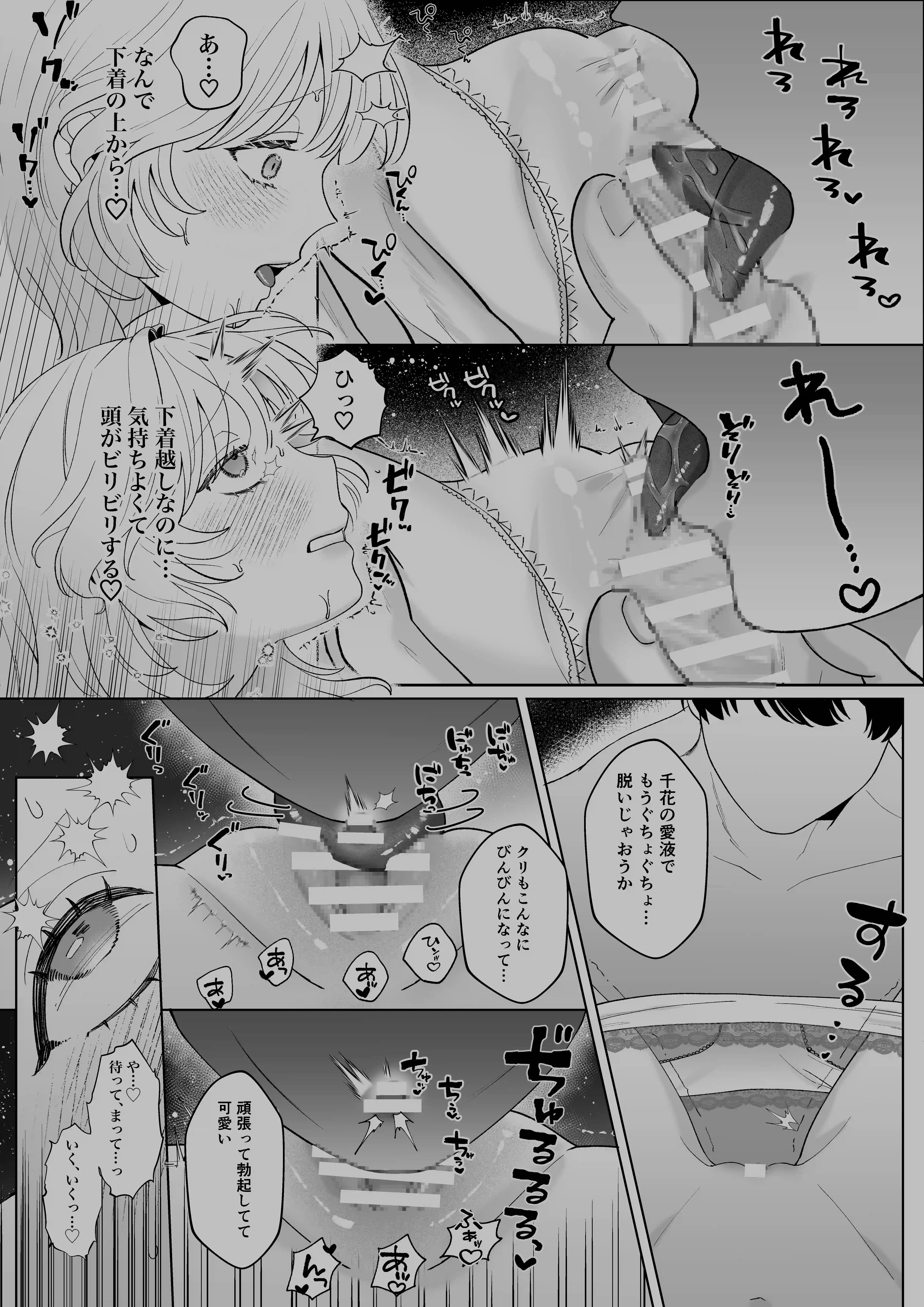 伊吹くん、お幸せに！~その恋(?)応援したいので、私は諦めたいと思います！~[羊ヶ丘] - PAGE 014