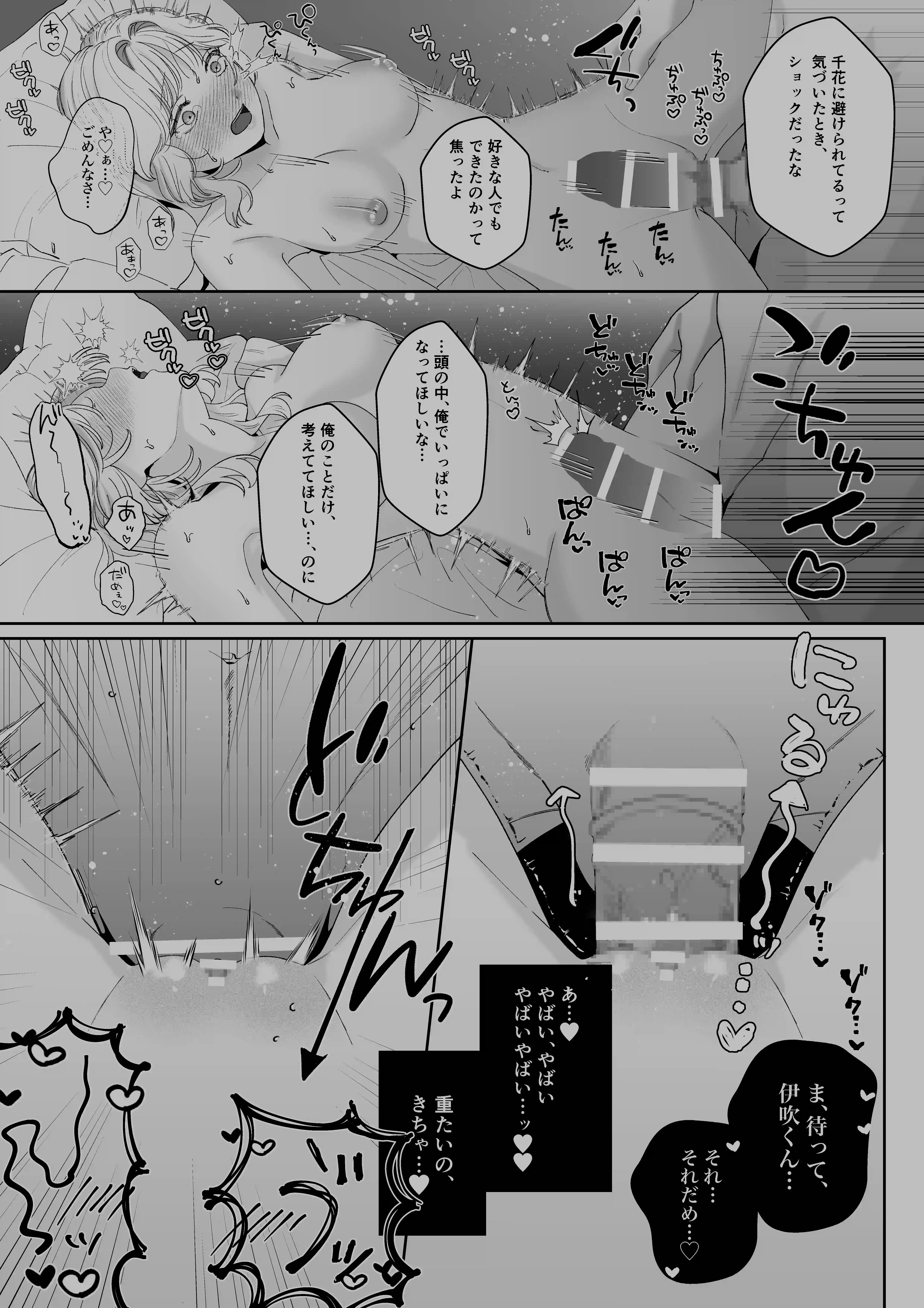 伊吹くん、お幸せに！~その恋(?)応援したいので、私は諦めたいと思います！~[羊ヶ丘] - PAGE 017