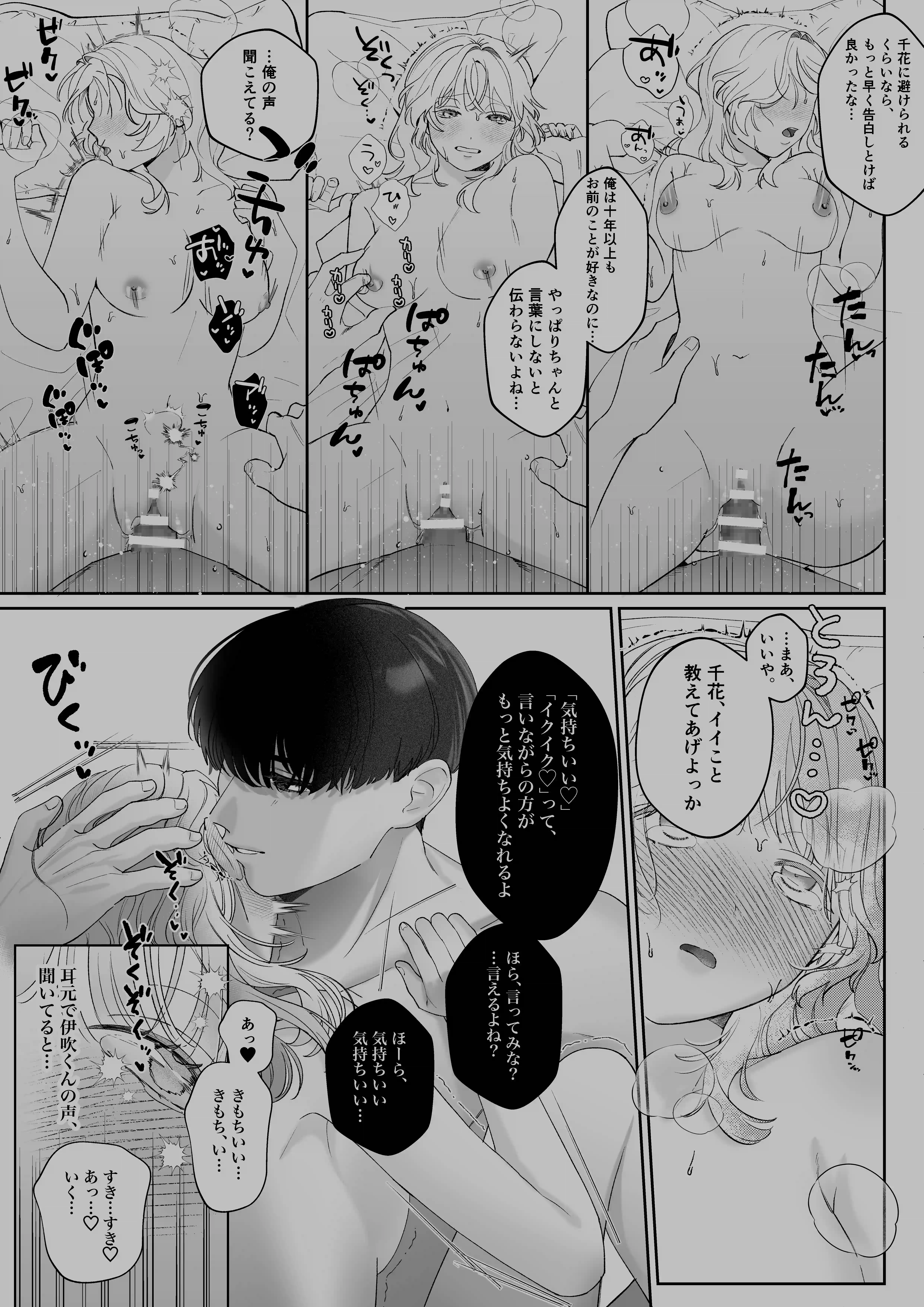 伊吹くん、お幸せに！~その恋(?)応援したいので、私は諦めたいと思います！~[羊ヶ丘] - PAGE 018