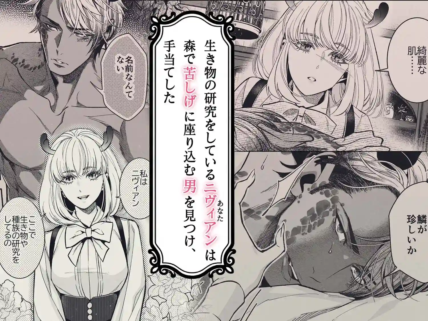 『やさしい楽園』-シャマシュ編- 二本のカラダで愛するまで[SURVIVE] - PAGE 002