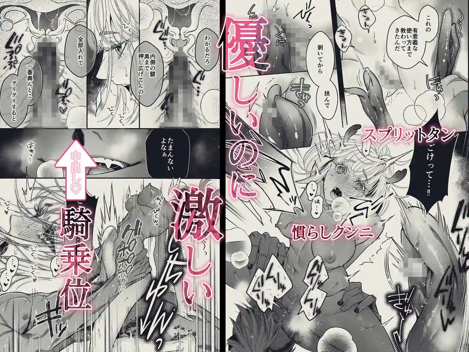 『やさしい楽園』-シャマシュ編- 二本のカラダで愛するまで[SURVIVE] - PAGE 007