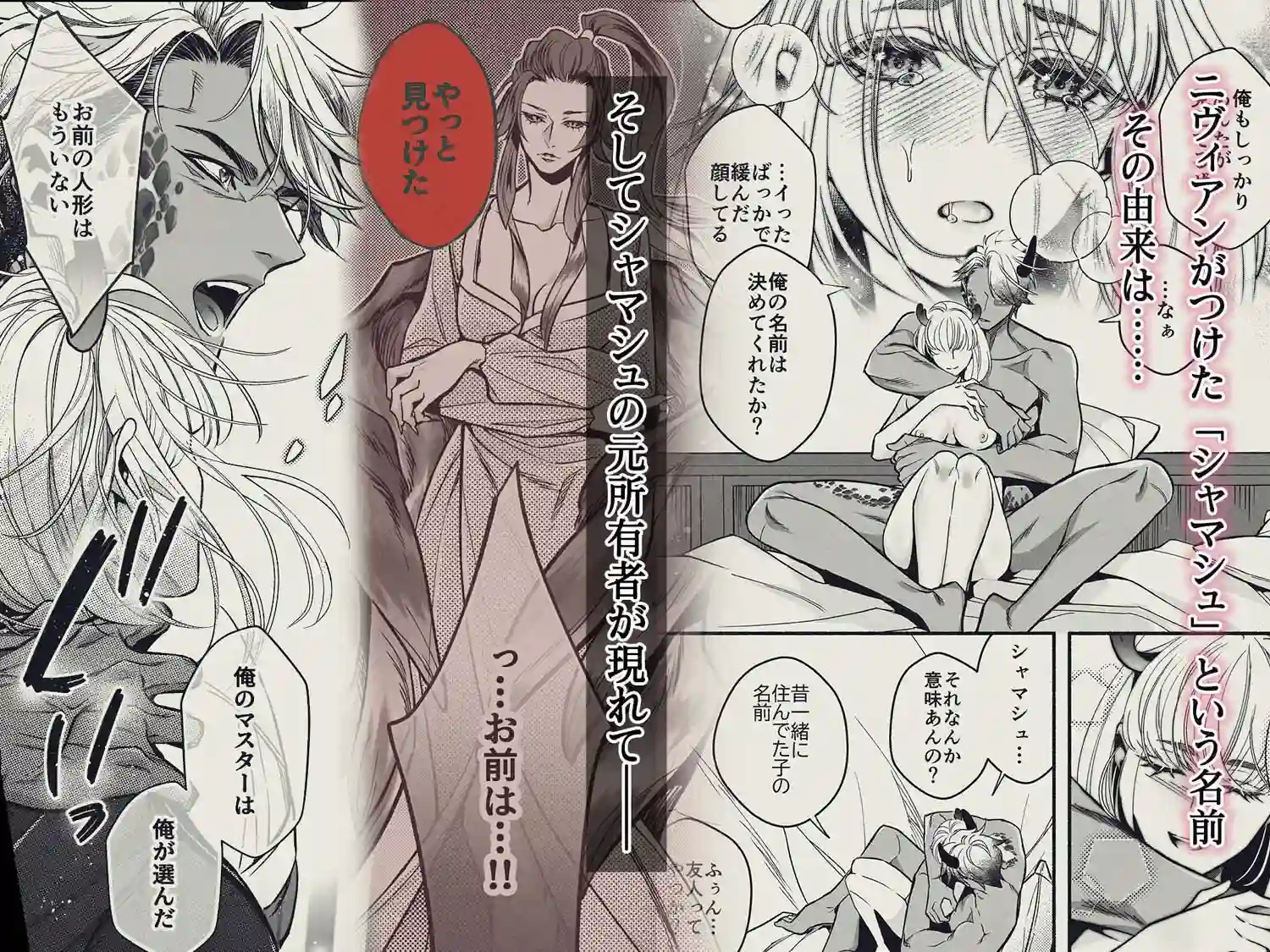 『やさしい楽園』-シャマシュ編- 二本のカラダで愛するまで[SURVIVE] - PAGE 008