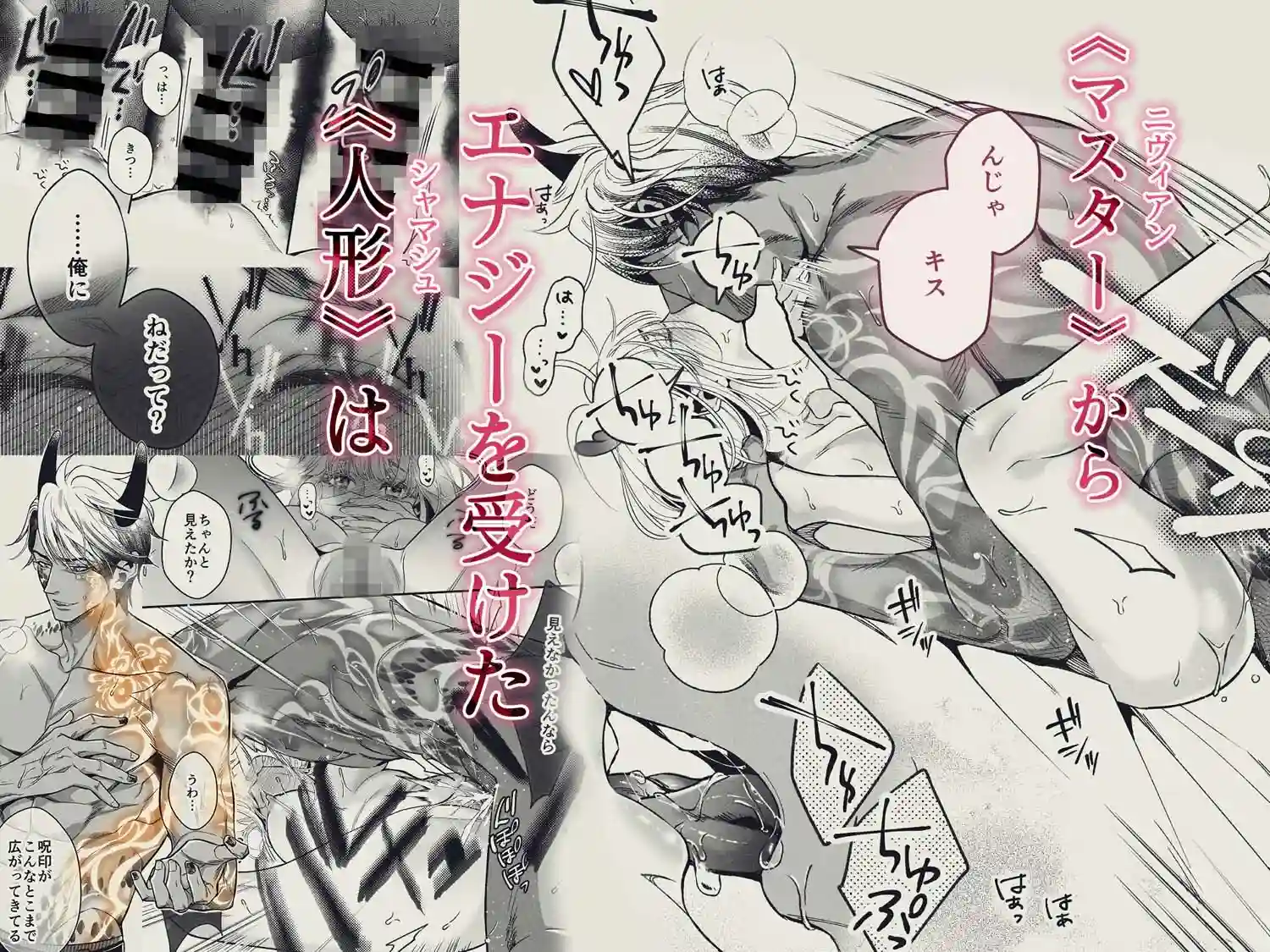 『やさしい楽園』-シャマシュ編- 二本のカラダで愛するまで[SURVIVE] - PAGE 009