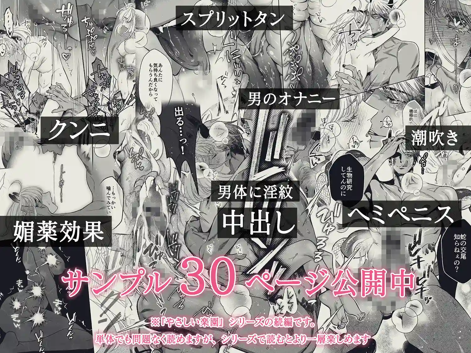 『やさしい楽園』-シャマシュ編- 二本のカラダで愛するまで[SURVIVE] - PAGE 011