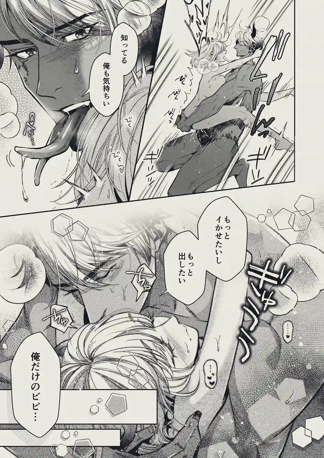 『やさしい楽園』-シャマシュ編- 二本のカラダで愛するまで[SURVIVE] - PAGE 014