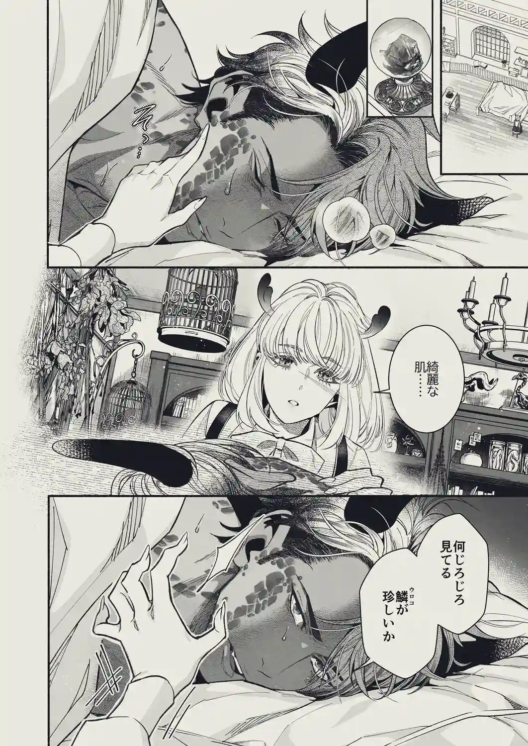 『やさしい楽園』-シャマシュ編- 二本のカラダで愛するまで[SURVIVE] - PAGE 015