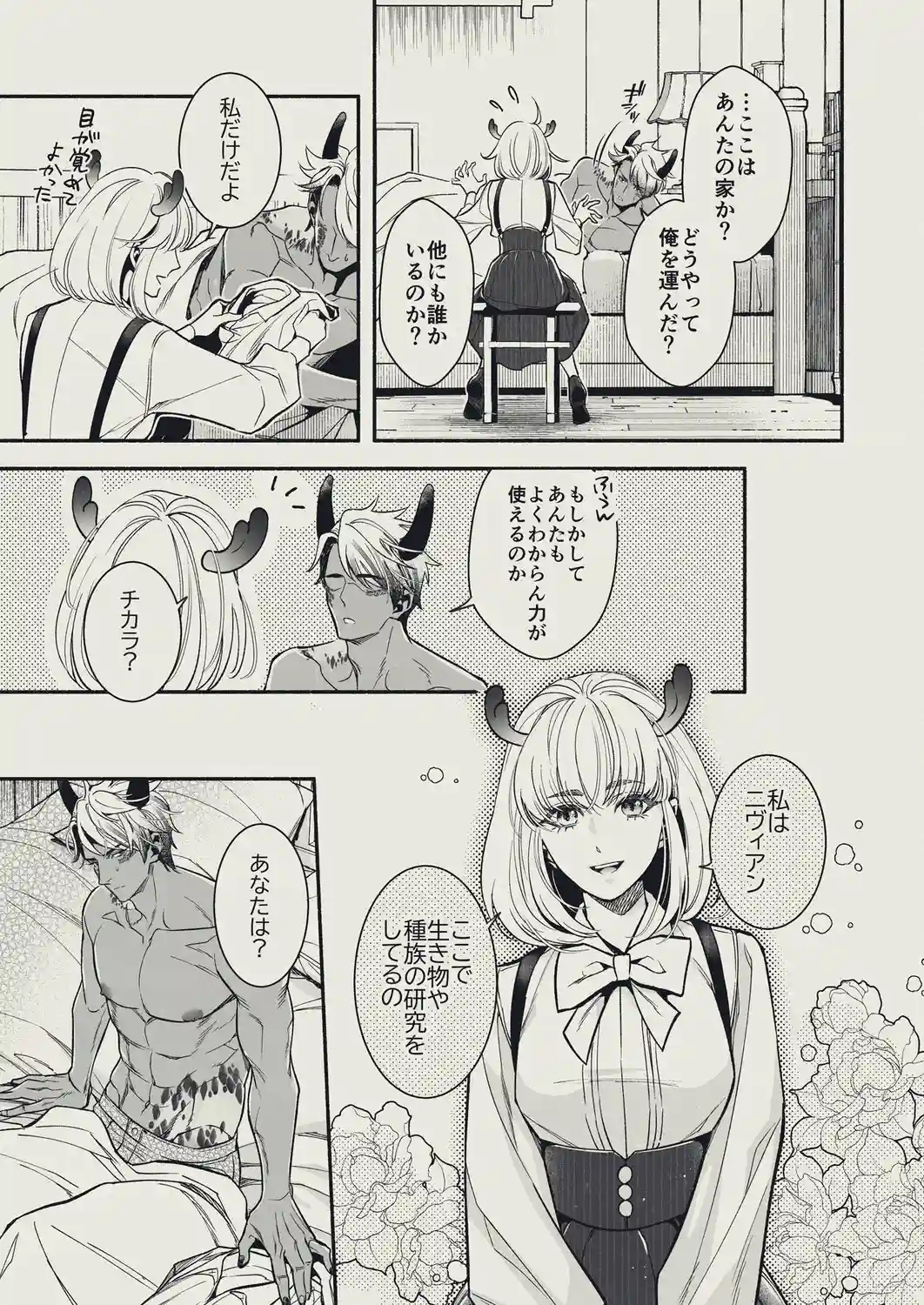『やさしい楽園』-シャマシュ編- 二本のカラダで愛するまで[SURVIVE] - PAGE 016