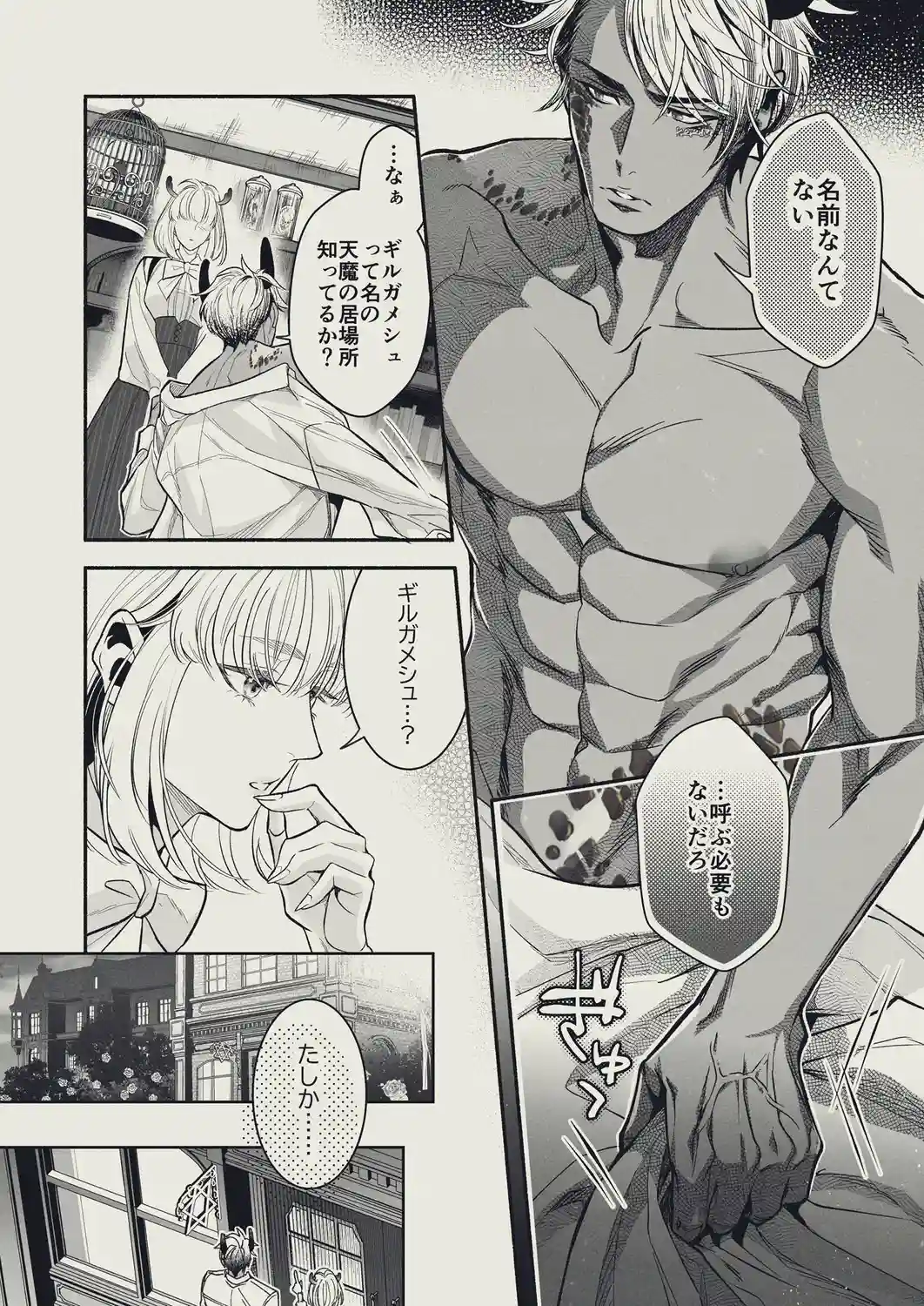 『やさしい楽園』-シャマシュ編- 二本のカラダで愛するまで[SURVIVE] - PAGE 017