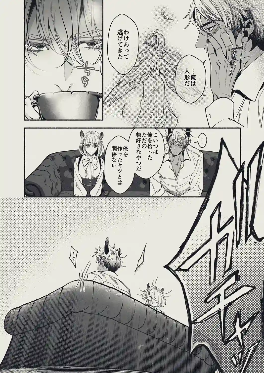 『やさしい楽園』-シャマシュ編- 二本のカラダで愛するまで[SURVIVE] - PAGE 019