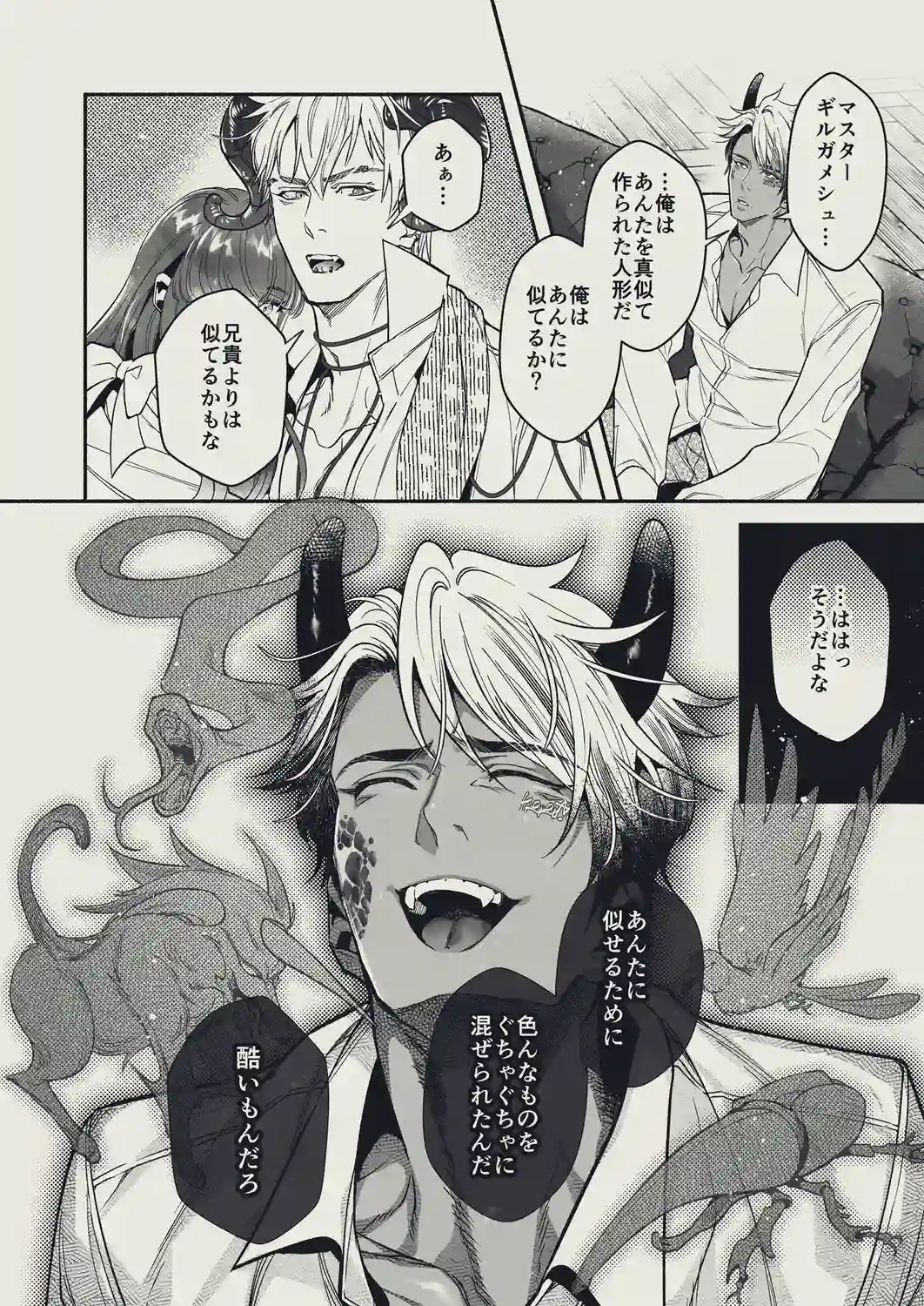 『やさしい楽園』-シャマシュ編- 二本のカラダで愛するまで[SURVIVE] - PAGE 021