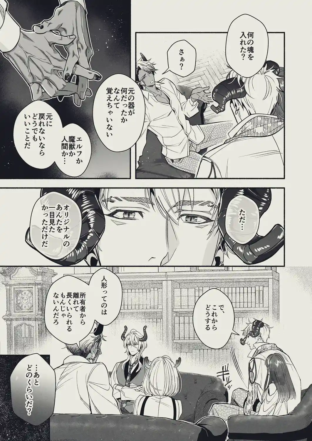 『やさしい楽園』-シャマシュ編- 二本のカラダで愛するまで[SURVIVE] - PAGE 022