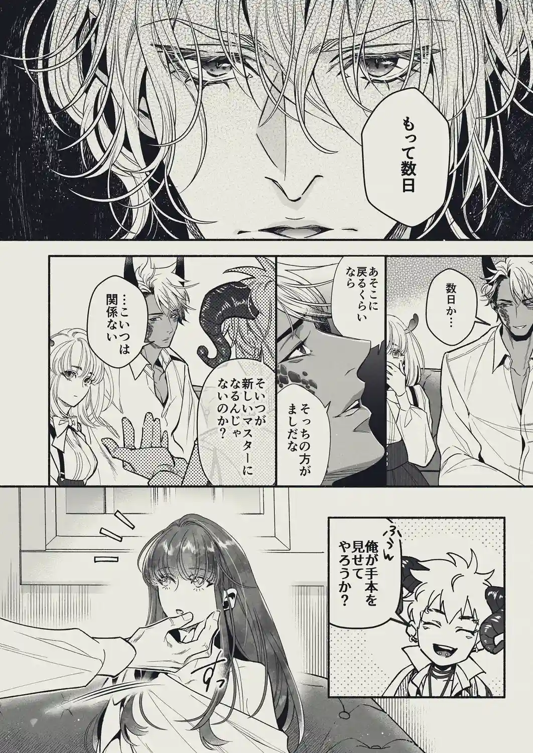 『やさしい楽園』-シャマシュ編- 二本のカラダで愛するまで[SURVIVE] - PAGE 023