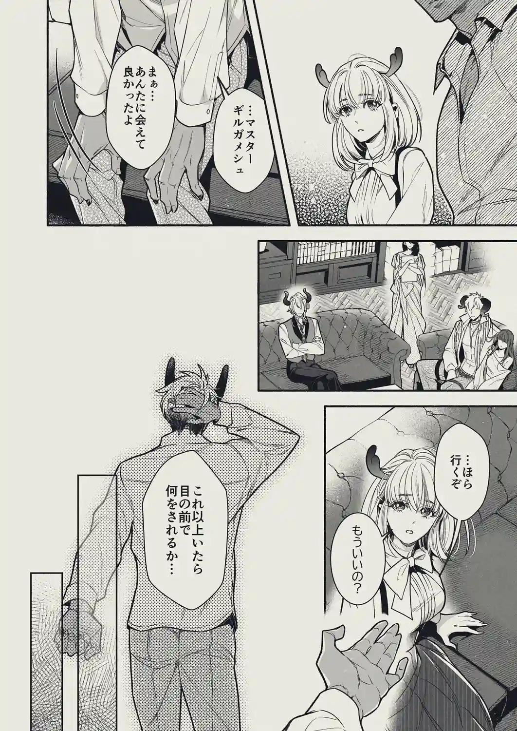 『やさしい楽園』-シャマシュ編- 二本のカラダで愛するまで[SURVIVE] - PAGE 025