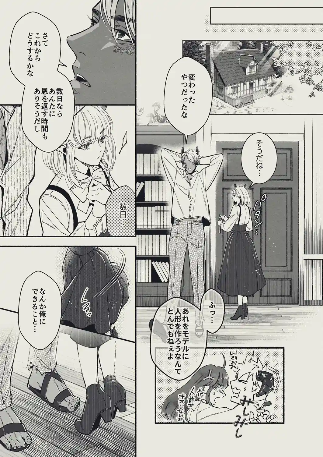 『やさしい楽園』-シャマシュ編- 二本のカラダで愛するまで[SURVIVE] - PAGE 026