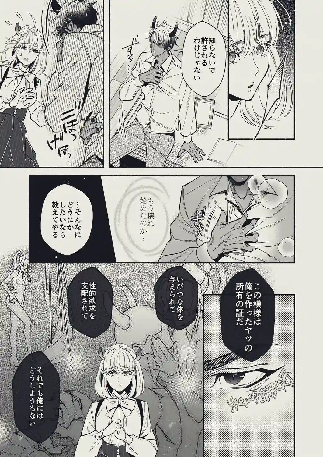 『やさしい楽園』-シャマシュ編- 二本のカラダで愛するまで[SURVIVE] - PAGE 028