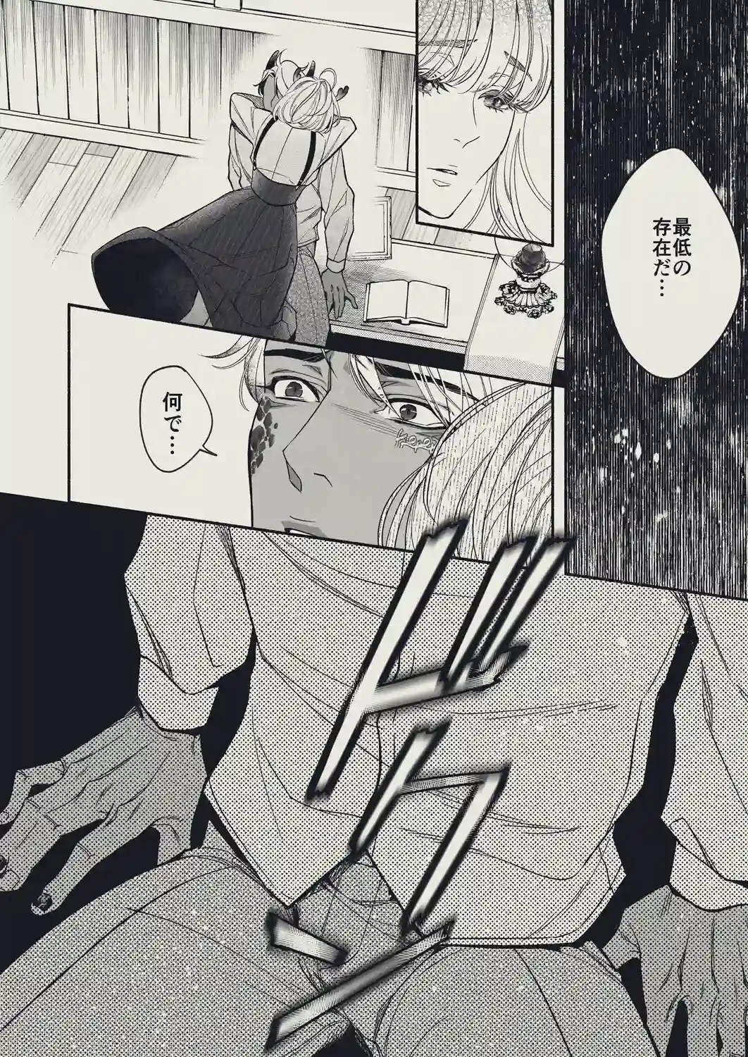 『やさしい楽園』-シャマシュ編- 二本のカラダで愛するまで[SURVIVE] - PAGE 029