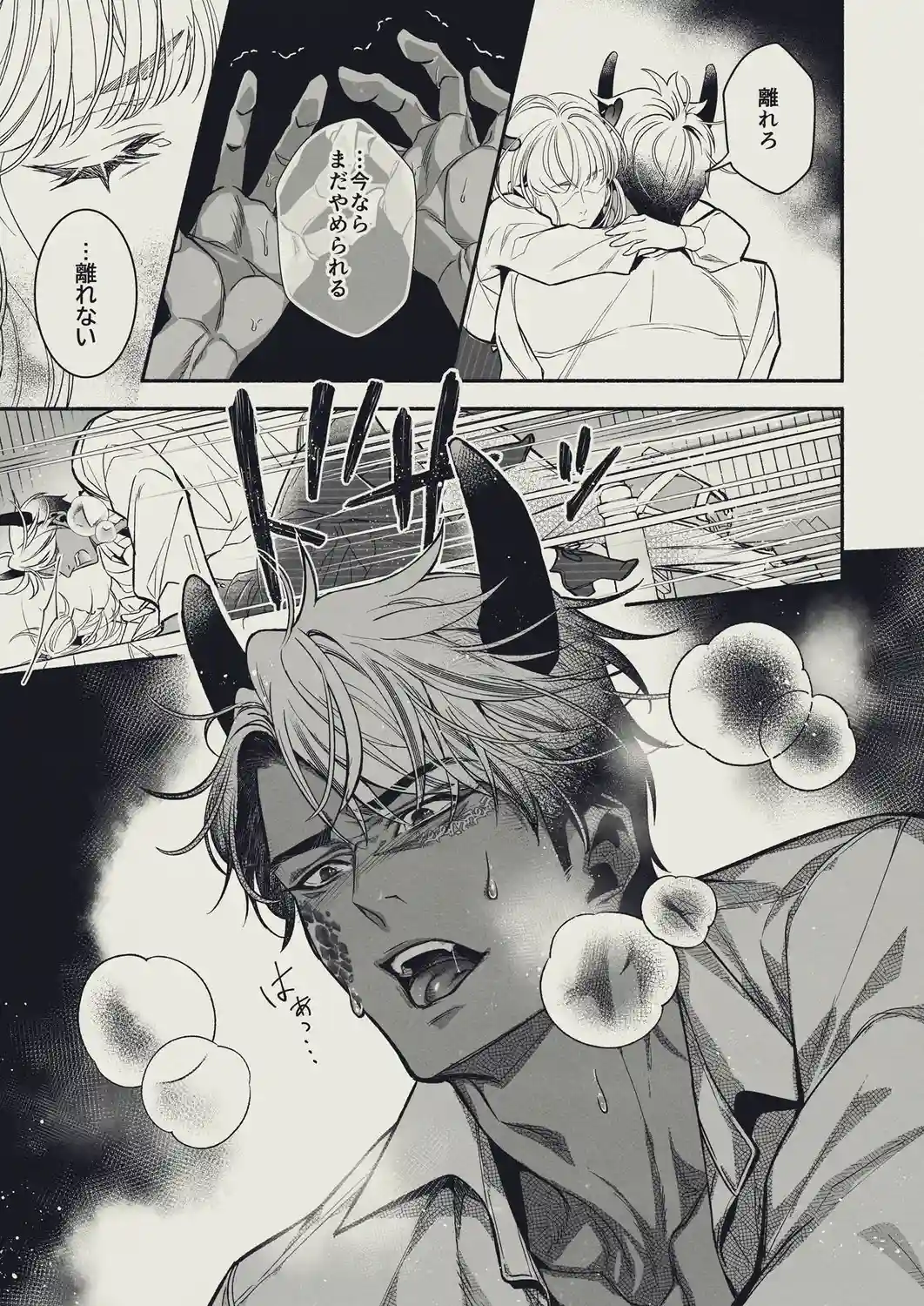 『やさしい楽園』-シャマシュ編- 二本のカラダで愛するまで[SURVIVE] - PAGE 030