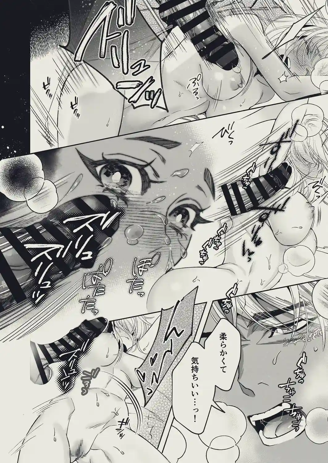 『やさしい楽園』-シャマシュ編- 二本のカラダで愛するまで[SURVIVE] - PAGE 037