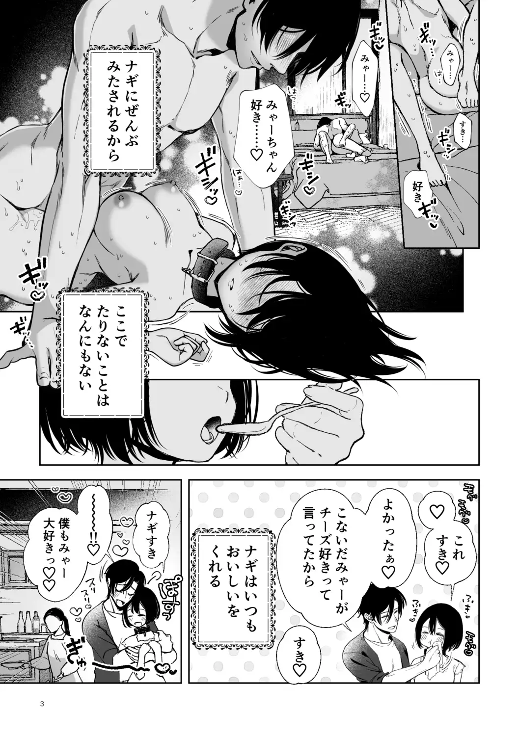 壊れた世界で迷子のみゃーちゃん 終[ヤシの木陰で猫とお昼寝] - PAGE 004