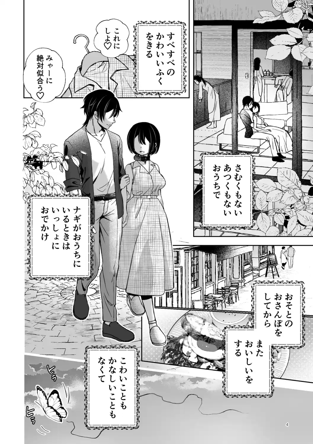 壊れた世界で迷子のみゃーちゃん 終[ヤシの木陰で猫とお昼寝] - PAGE 005