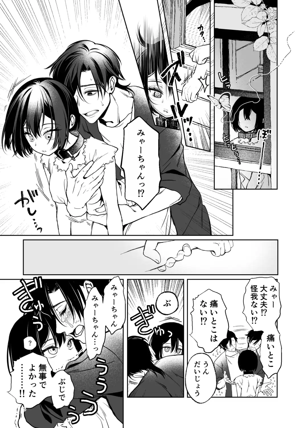 壊れた世界で迷子のみゃーちゃん 終[ヤシの木陰で猫とお昼寝] - PAGE 006