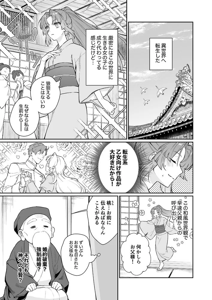 桃太郎姫伝説～鬼退治をするはずが、嫁入りなんて聞いてません！～[フリーハンドコミック] - PAGE 004