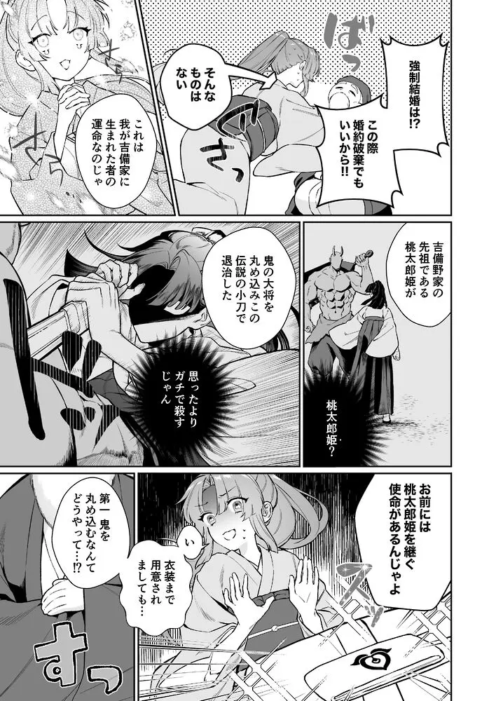 桃太郎姫伝説～鬼退治をするはずが、嫁入りなんて聞いてません！～[フリーハンドコミック] - PAGE 006