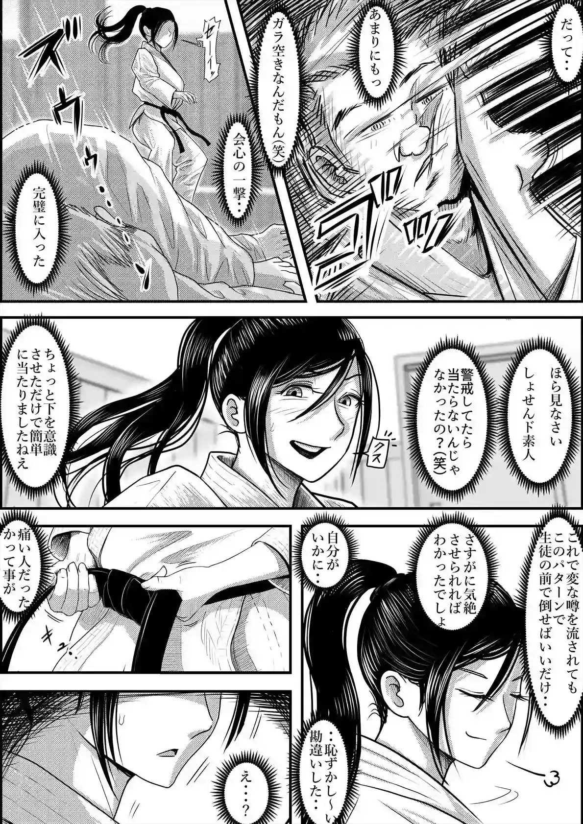 ある美人空手家の敗北日誌 vol.2[はるはる堂] - PAGE 002