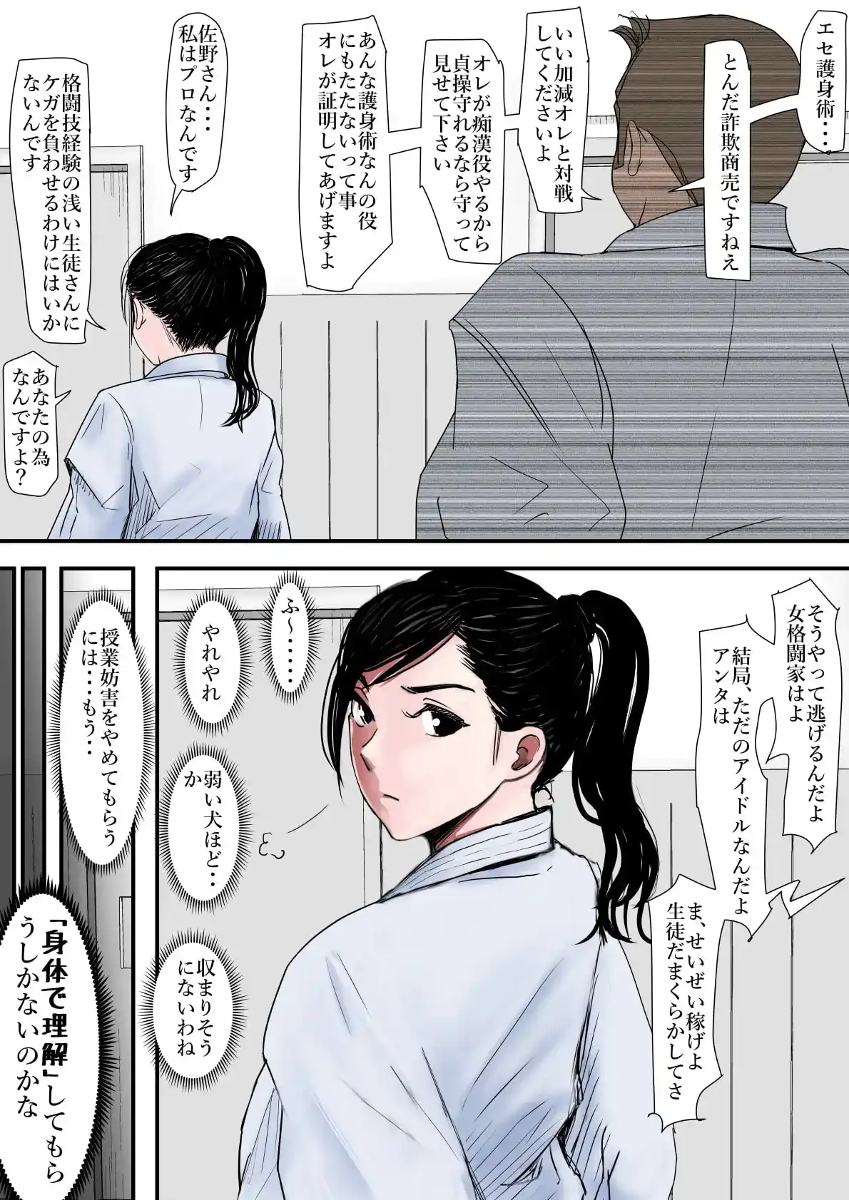 ある美人空手家の敗北日誌 vol.1[はるはる堂] - PAGE 005