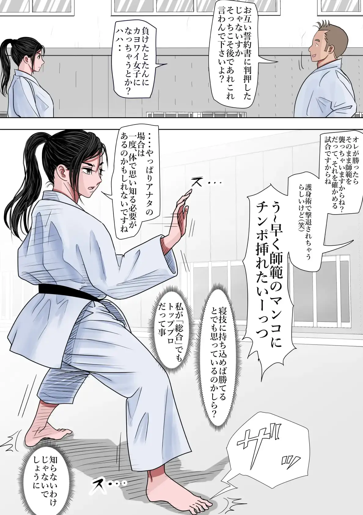 ある美人空手家の敗北日誌 vol.1[はるはる堂] - PAGE 006