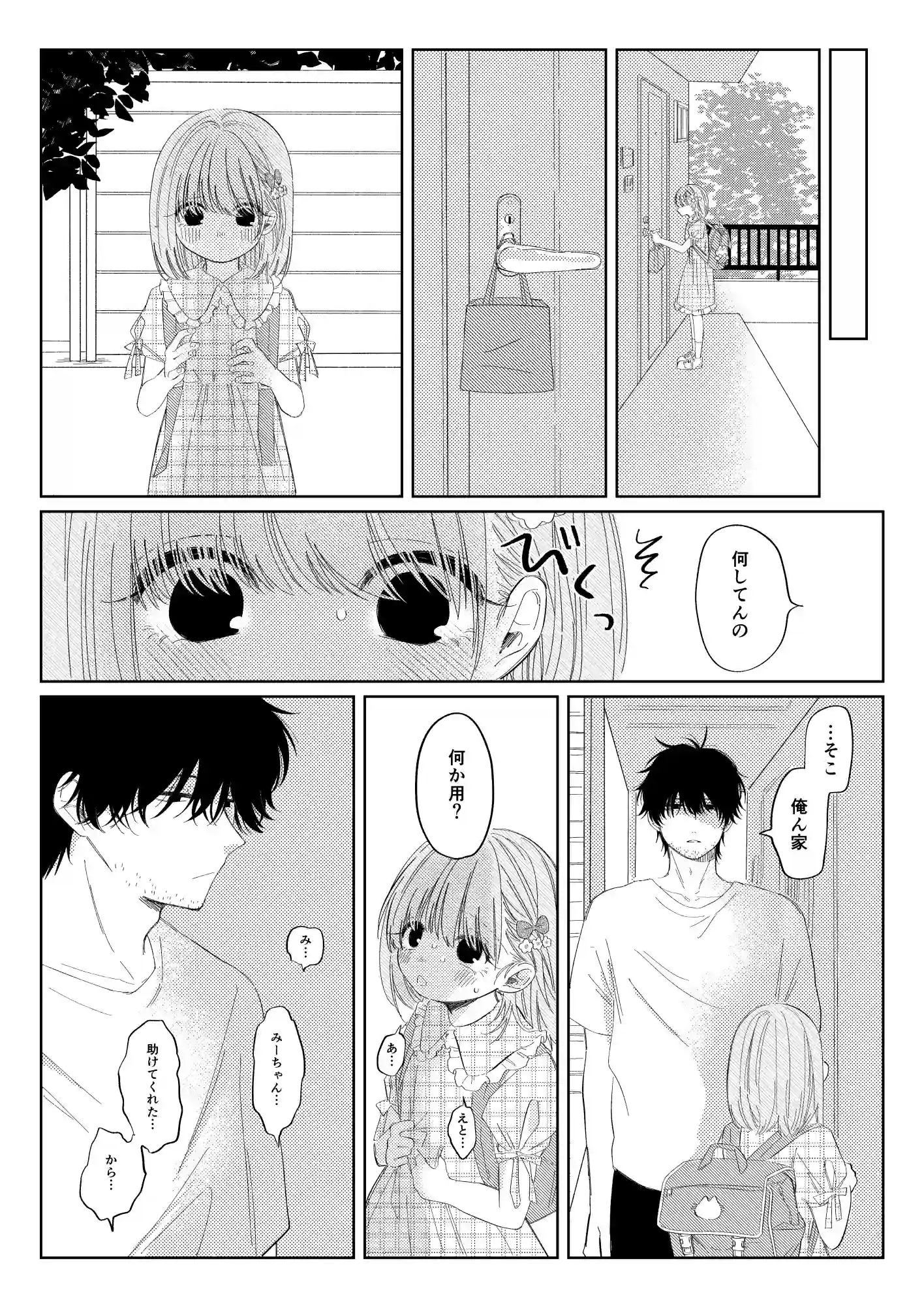 夏のかげり[ワンワンサワー] - PAGE 002
