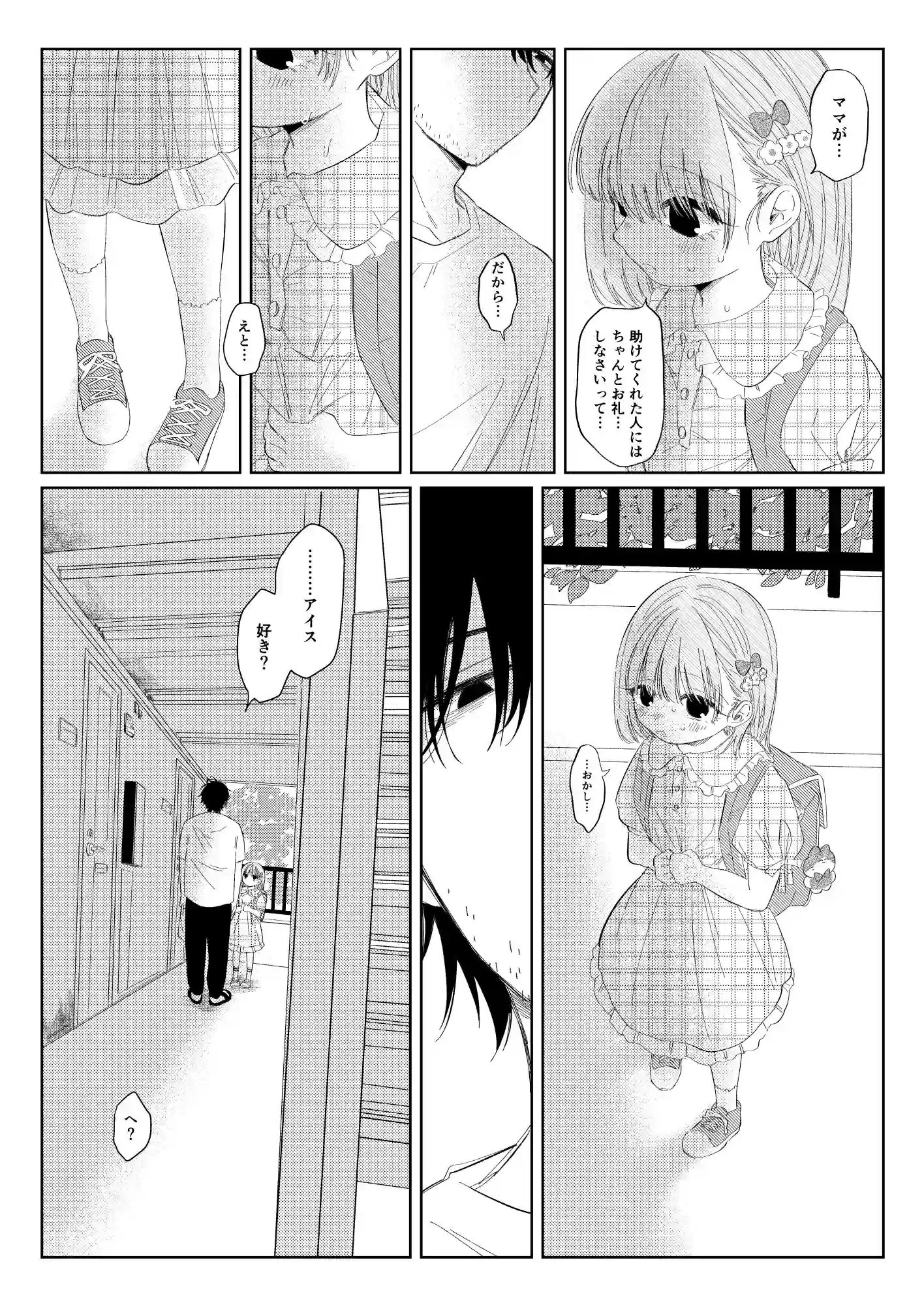 夏のかげり[ワンワンサワー] - PAGE 003