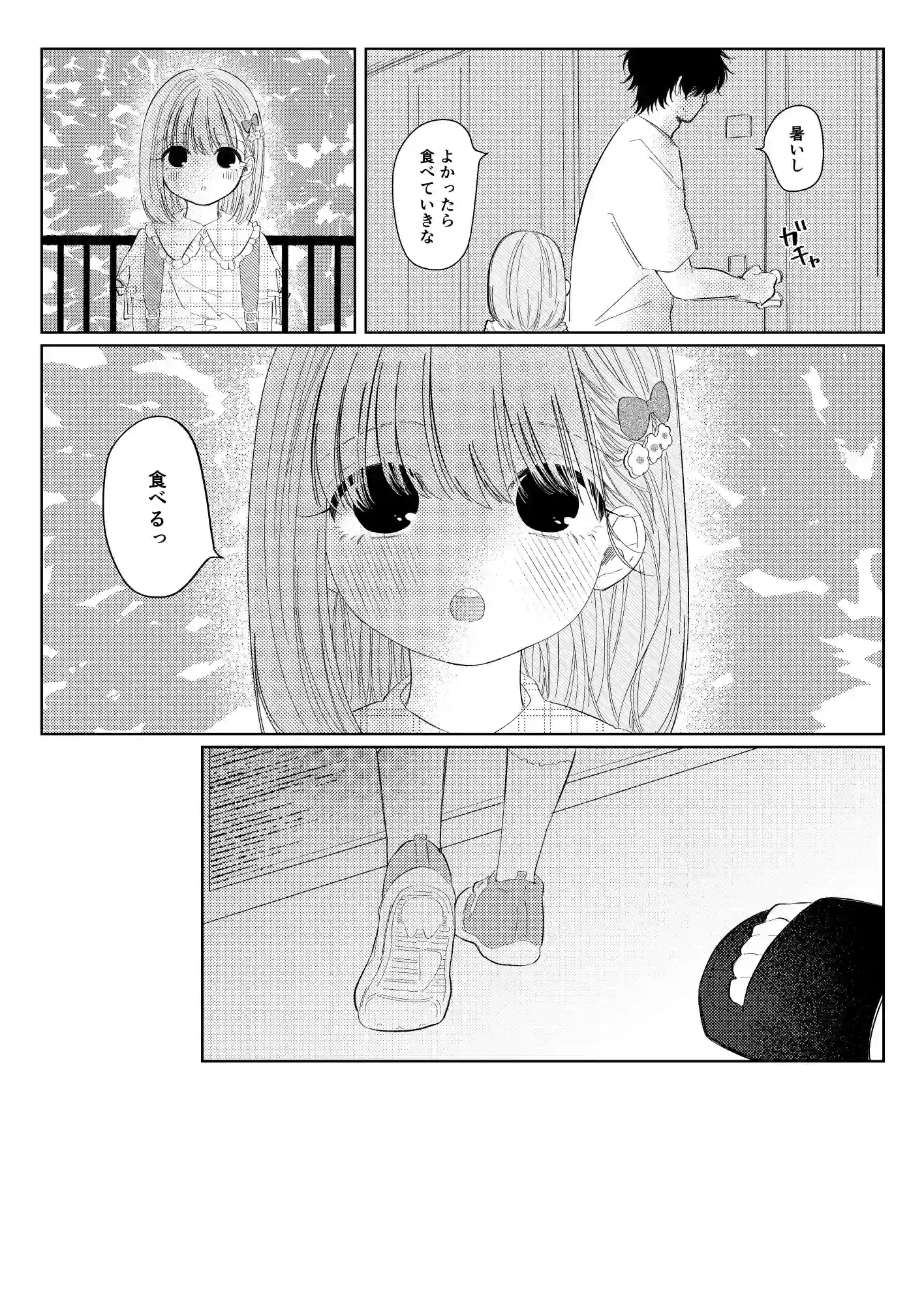 夏のかげり[ワンワンサワー] - PAGE 004