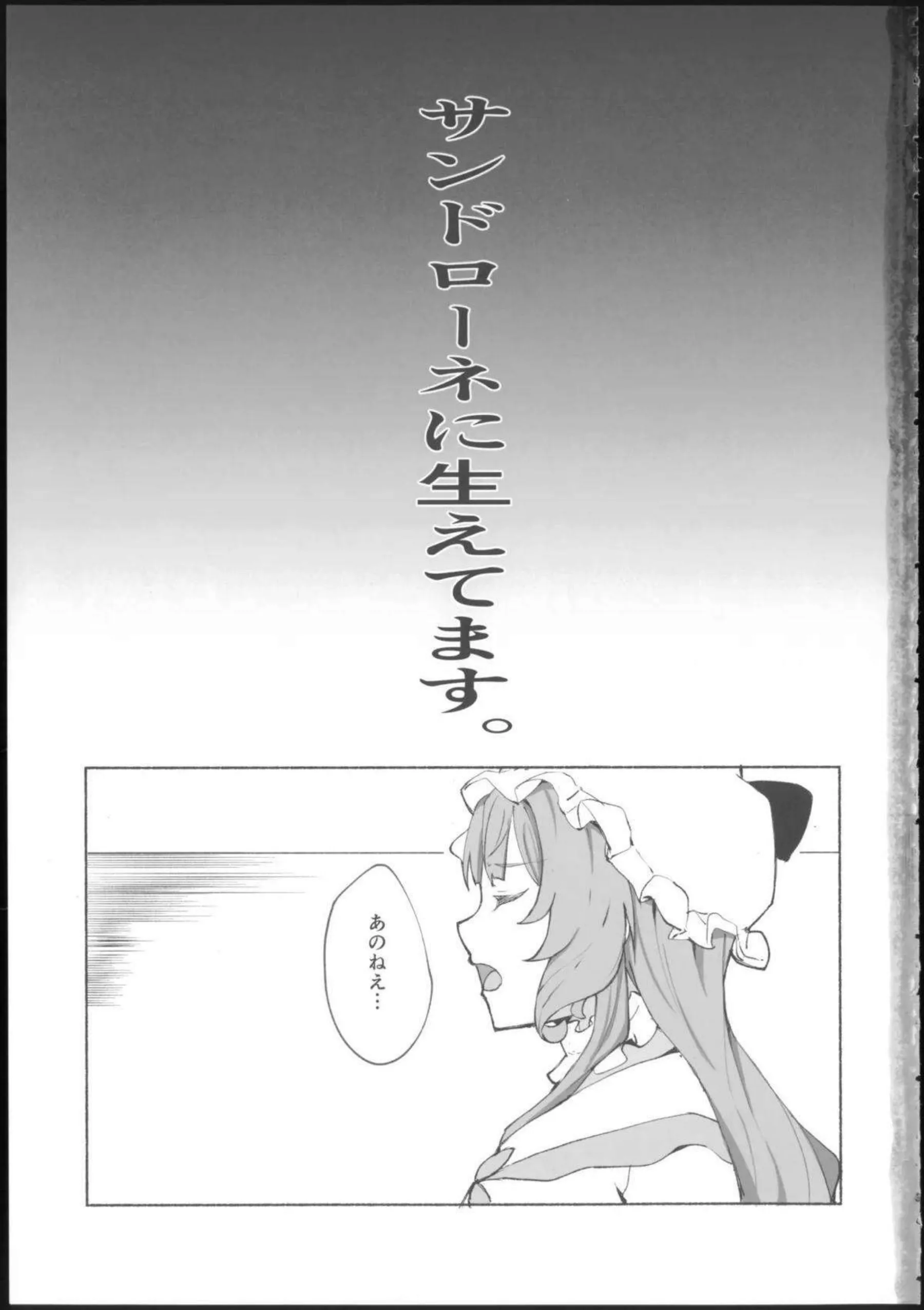 サンドローネが蜜に溺れる蜜月を貪る！ コロンビーナが甘い回路で身体を委ねる！ - PAGE 002