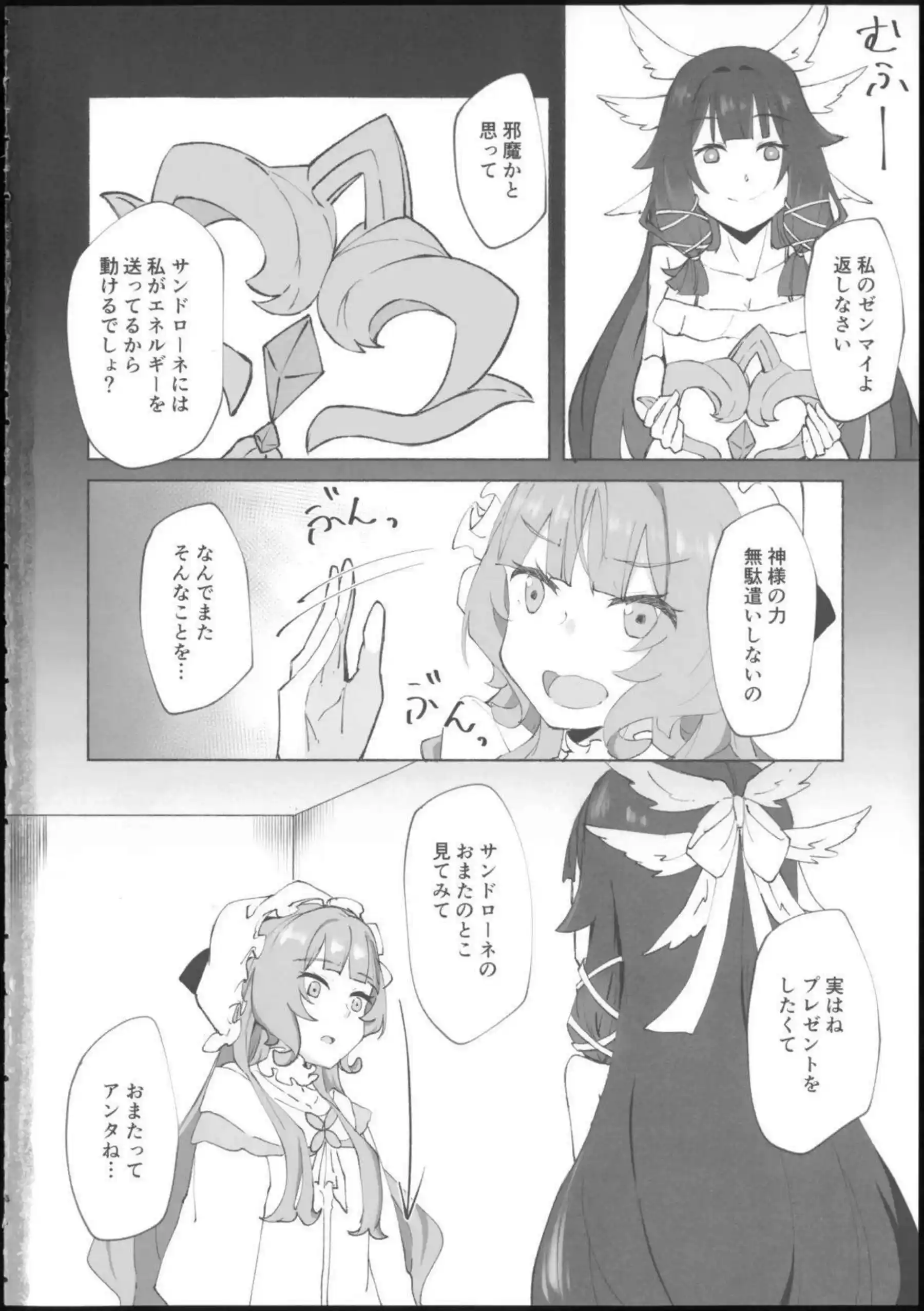 サンドローネが蜜に溺れる蜜月を貪る！ コロンビーナが甘い回路で身体を委ねる！ - PAGE 003
