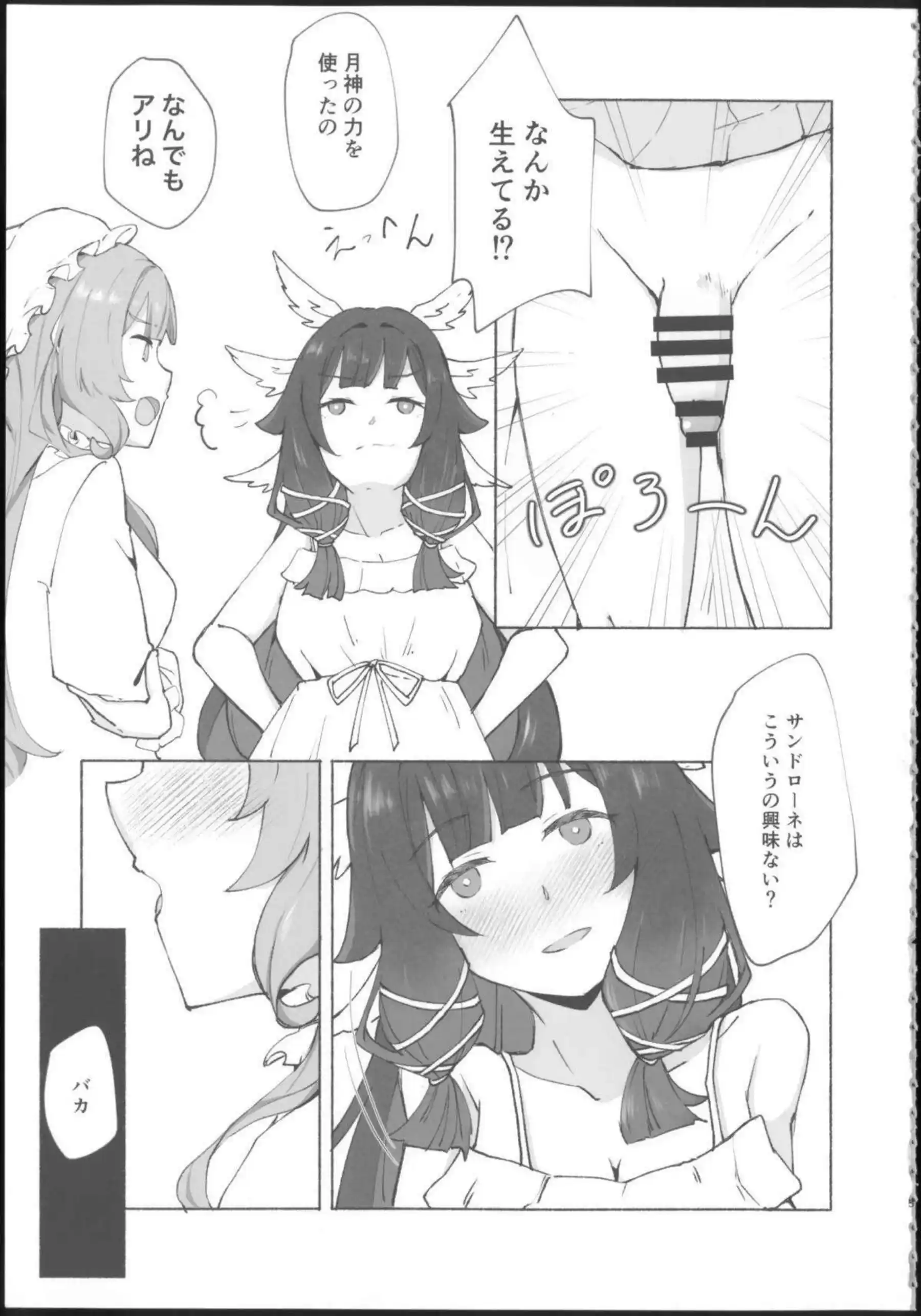 サンドローネが蜜に溺れる蜜月を貪る！ コロンビーナが甘い回路で身体を委ねる！ - PAGE 004
