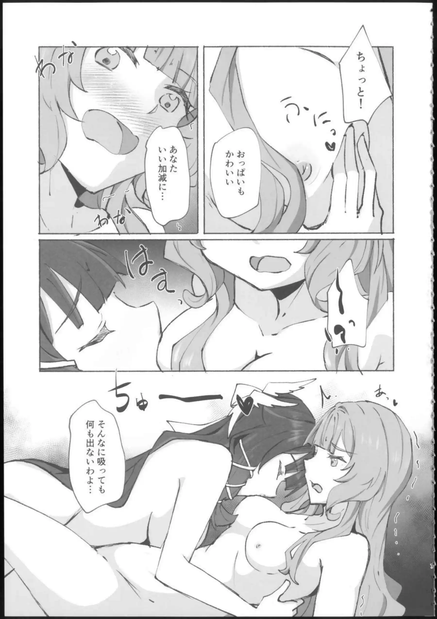 サンドローネが蜜に溺れる蜜月を貪る！ コロンビーナが甘い回路で身体を委ねる！ - PAGE 006