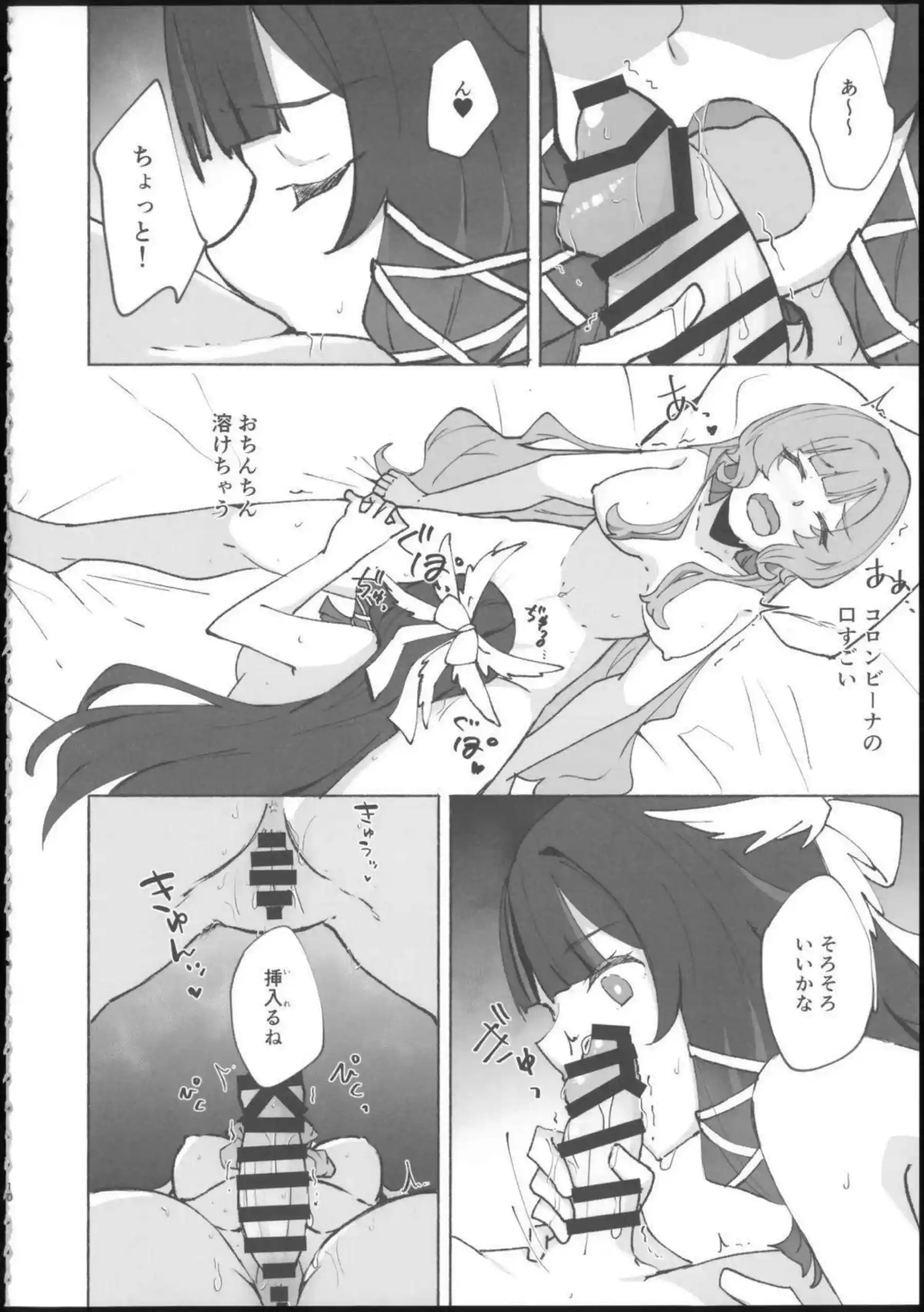 サンドローネが蜜に溺れる蜜月を貪る！ コロンビーナが甘い回路で身体を委ねる！ - PAGE 009