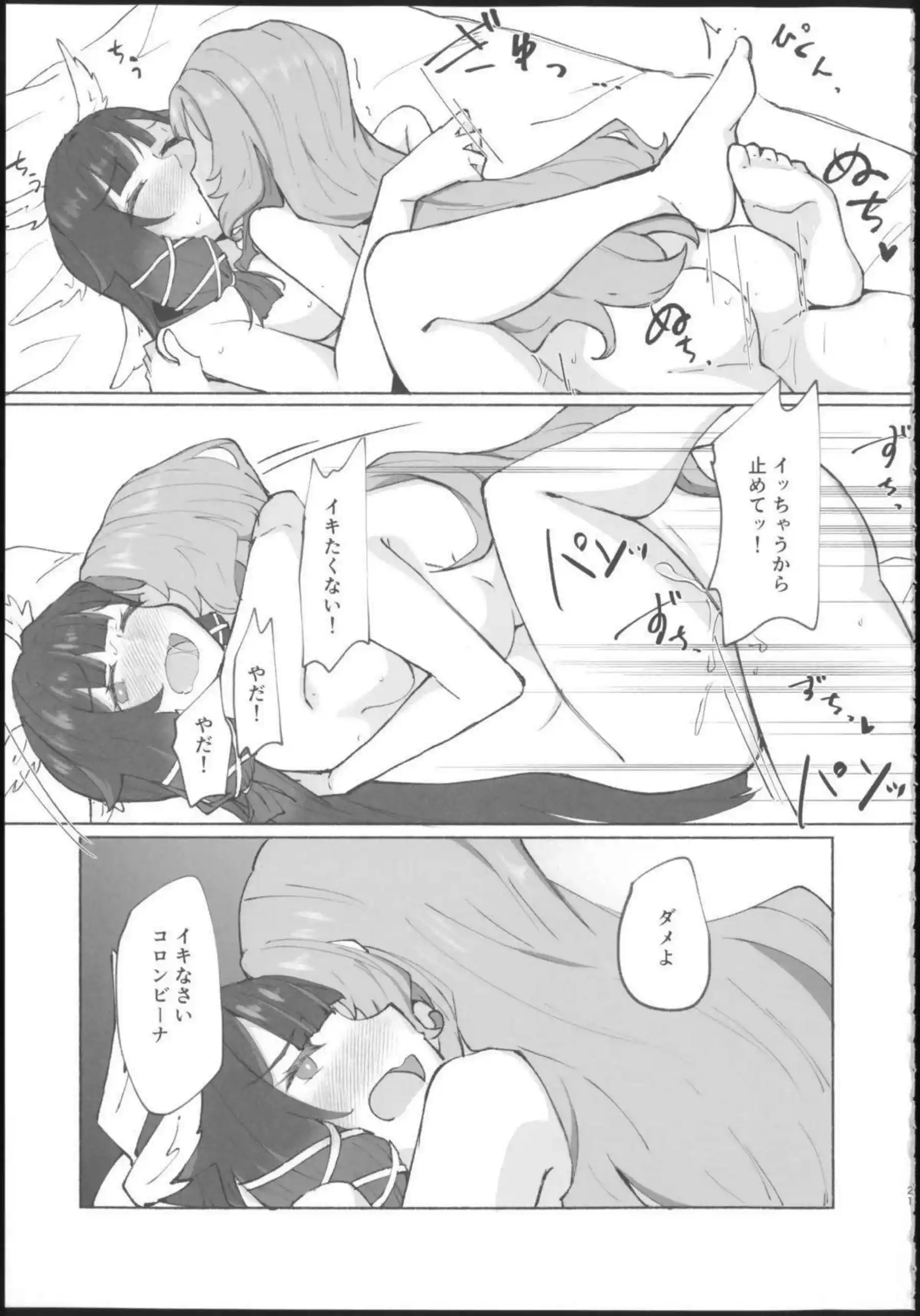 サンドローネが蜜に溺れる蜜月を貪る！ コロンビーナが甘い回路で身体を委ねる！ - PAGE 020